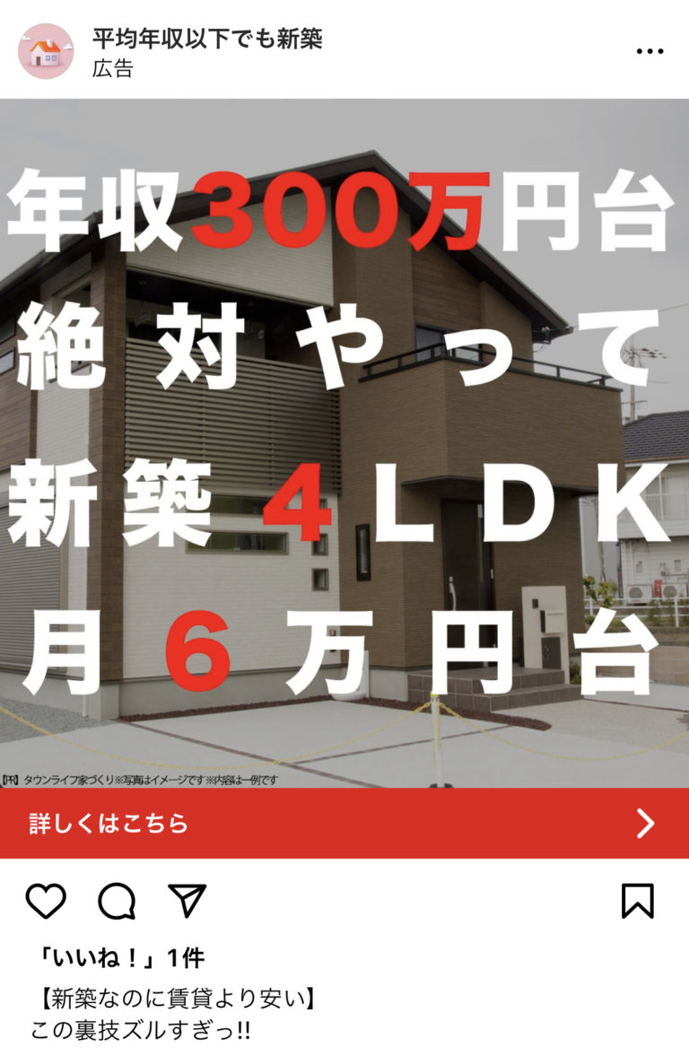 平均年収以下でも新築