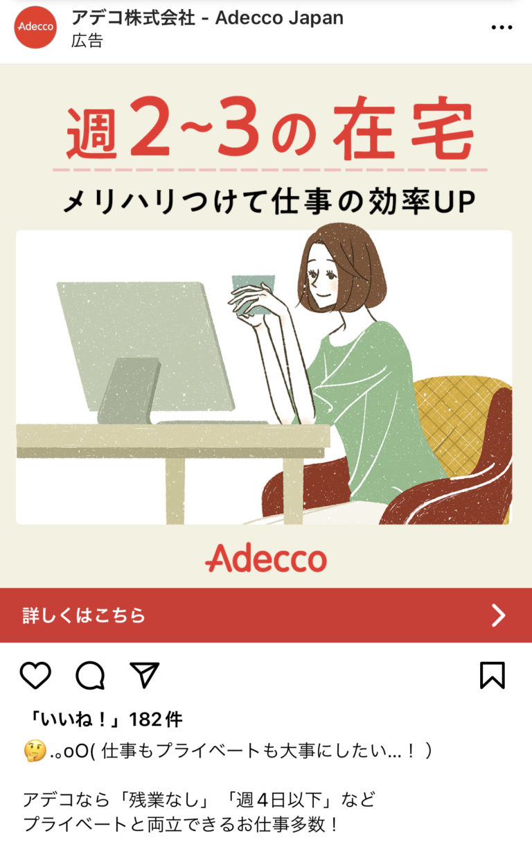 アデコ株式会社