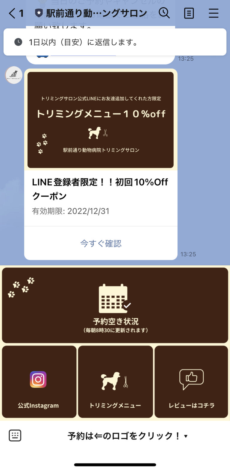 駅前通り動物病院トリミングサロン