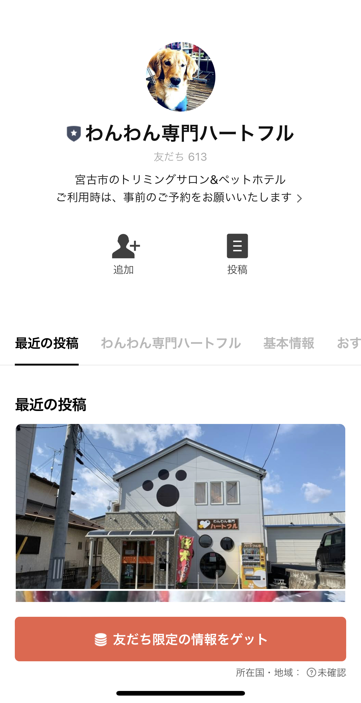 わんわん専門ハートフル