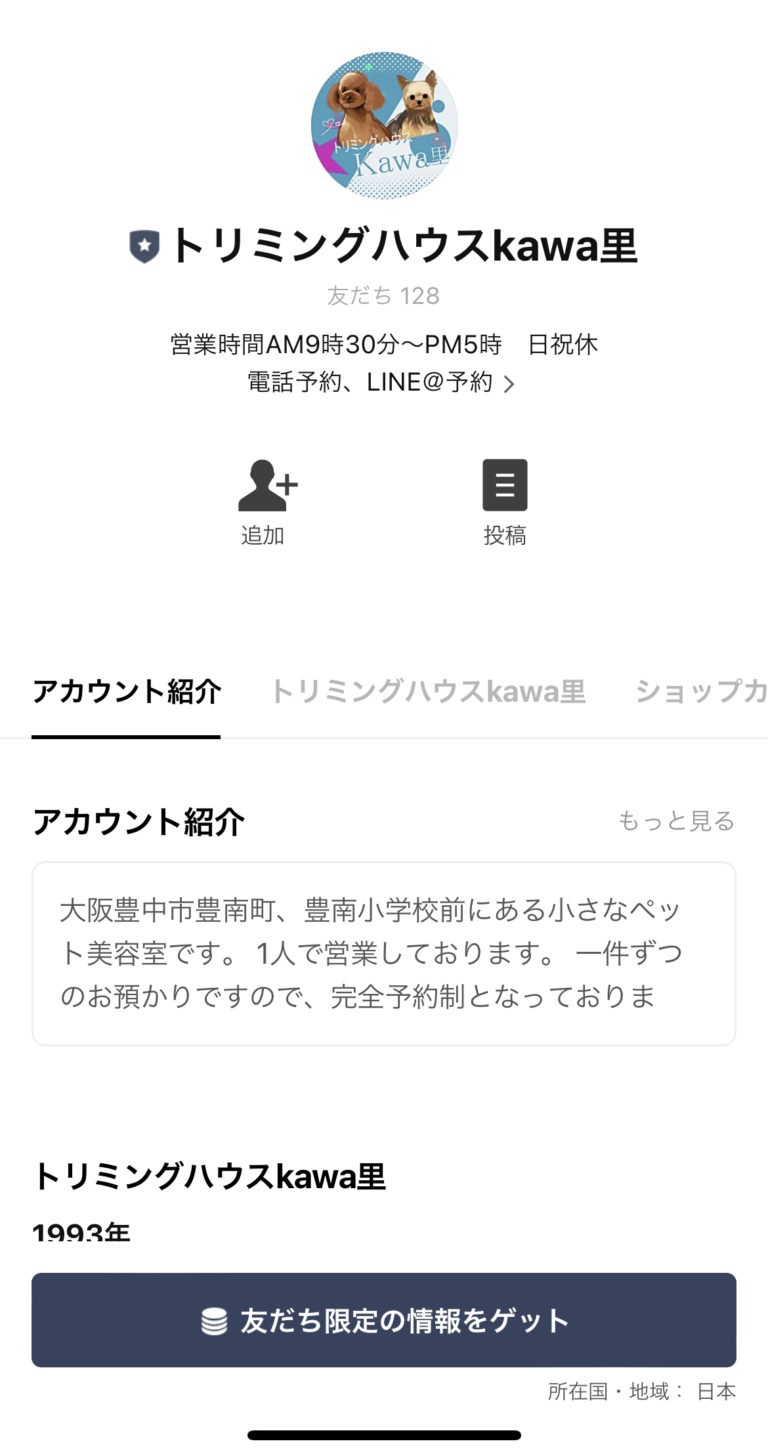 トリミングハウスkawa里