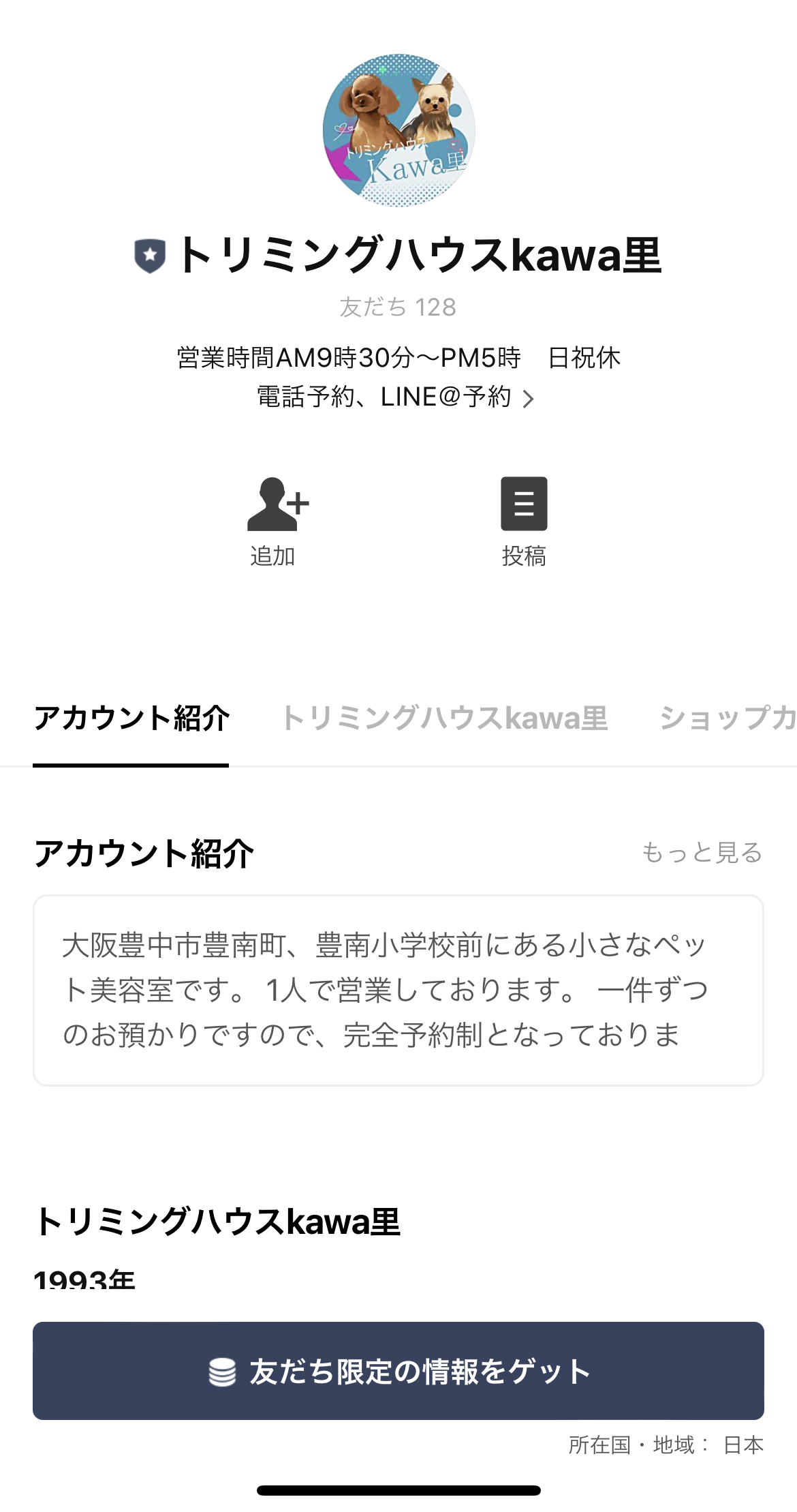 トリミングハウスkawa里