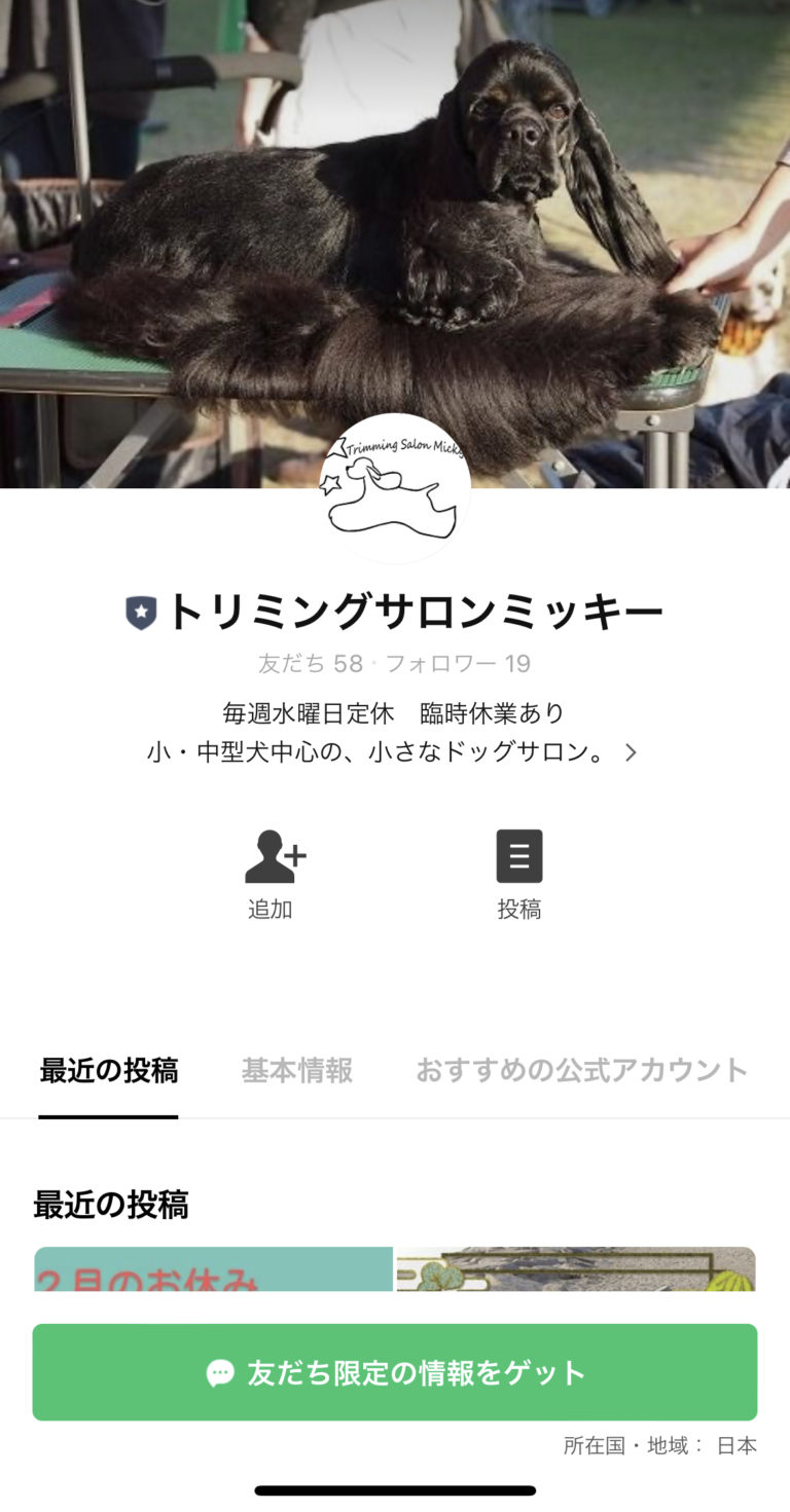 トリミングサロンミッキー