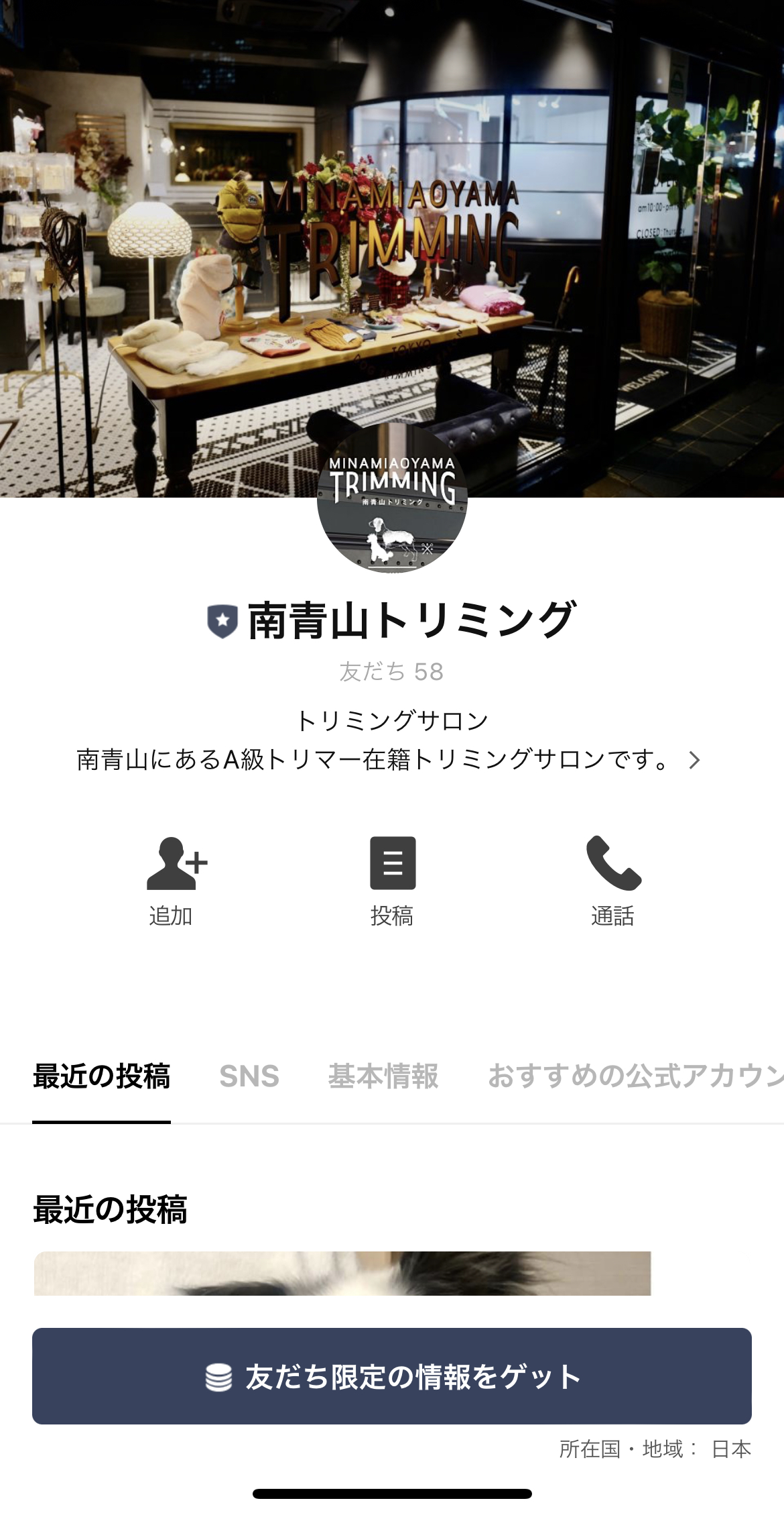 南青山トリミング