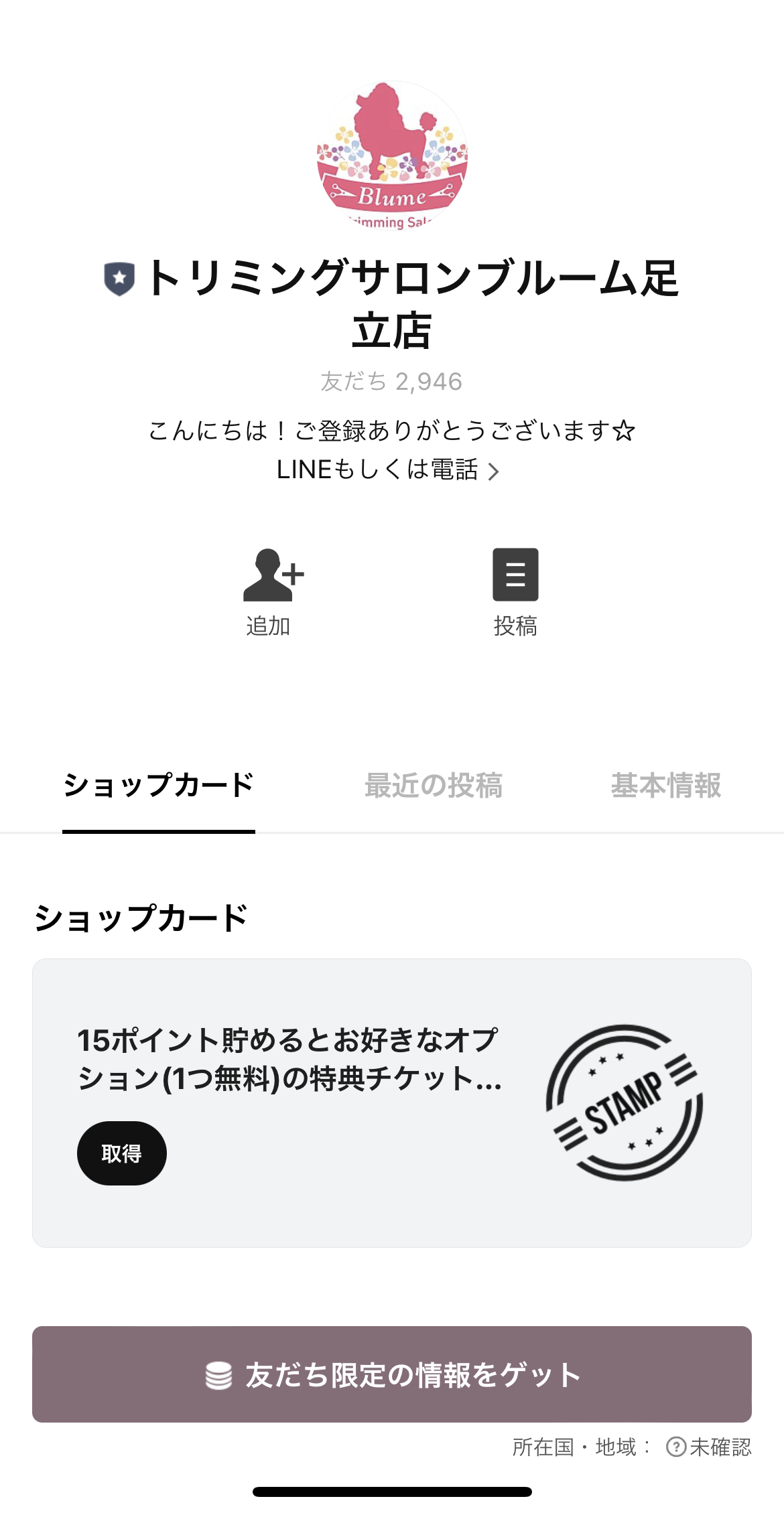 トリミングサロンブルーム足立店