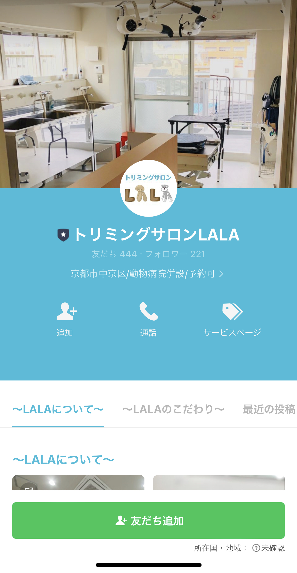 トリミングサロンLALA