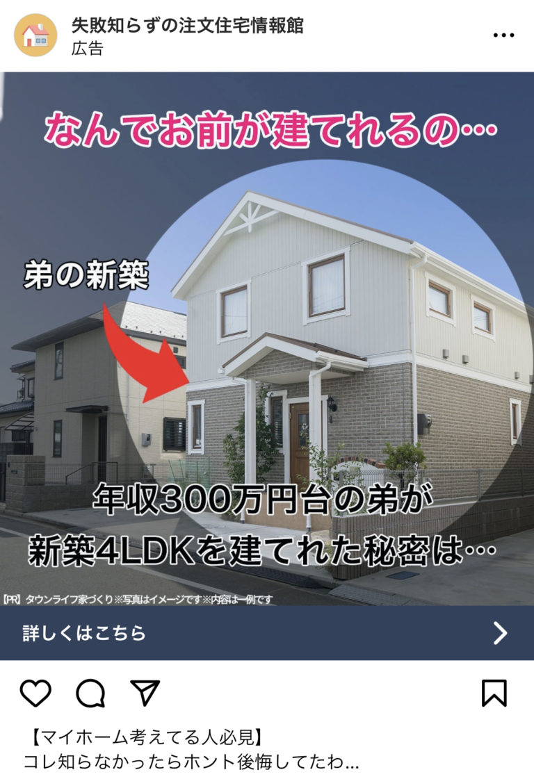 失敗知らずの注文住宅情報館