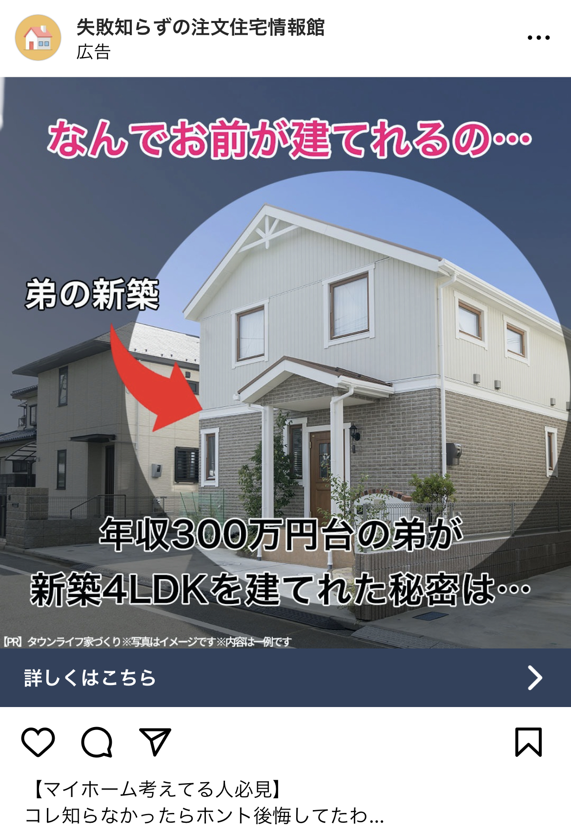 失敗知らずの注文住宅情報館