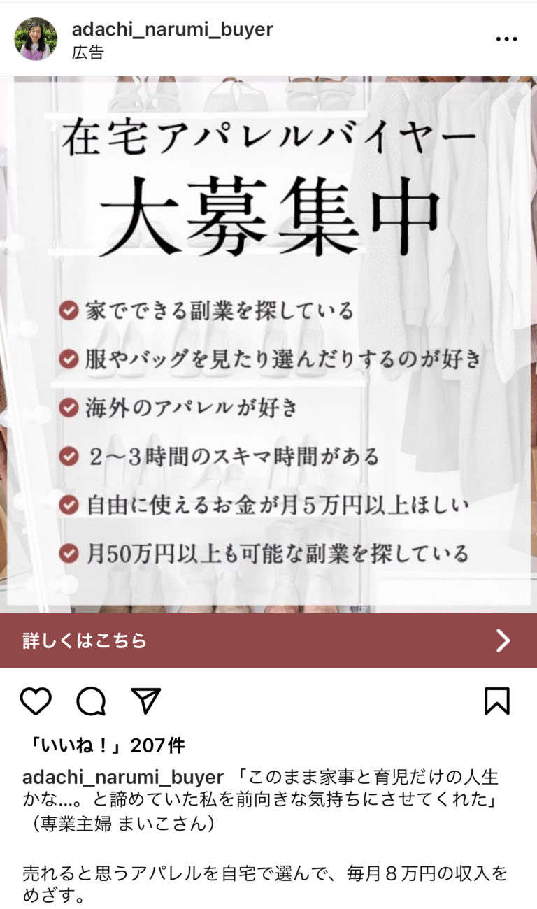 adachi＿narumi＿buyer