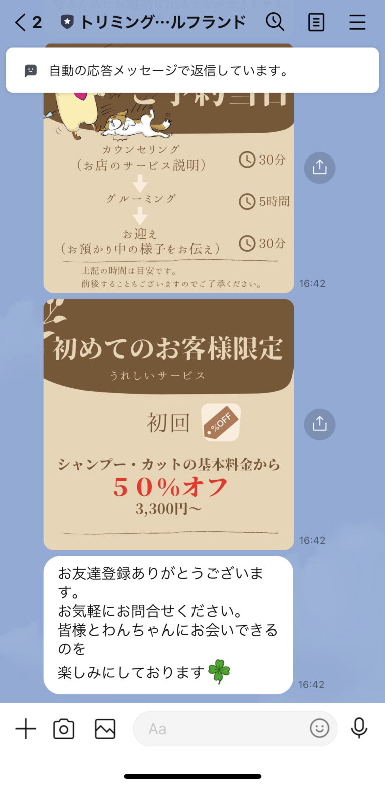 トリミングサロン　ラルフランド