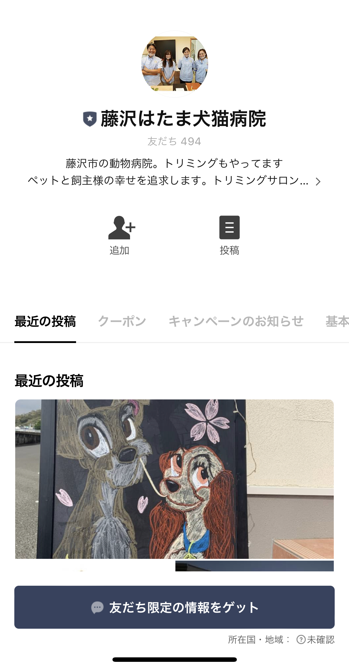 藤沢はたま犬猫病院