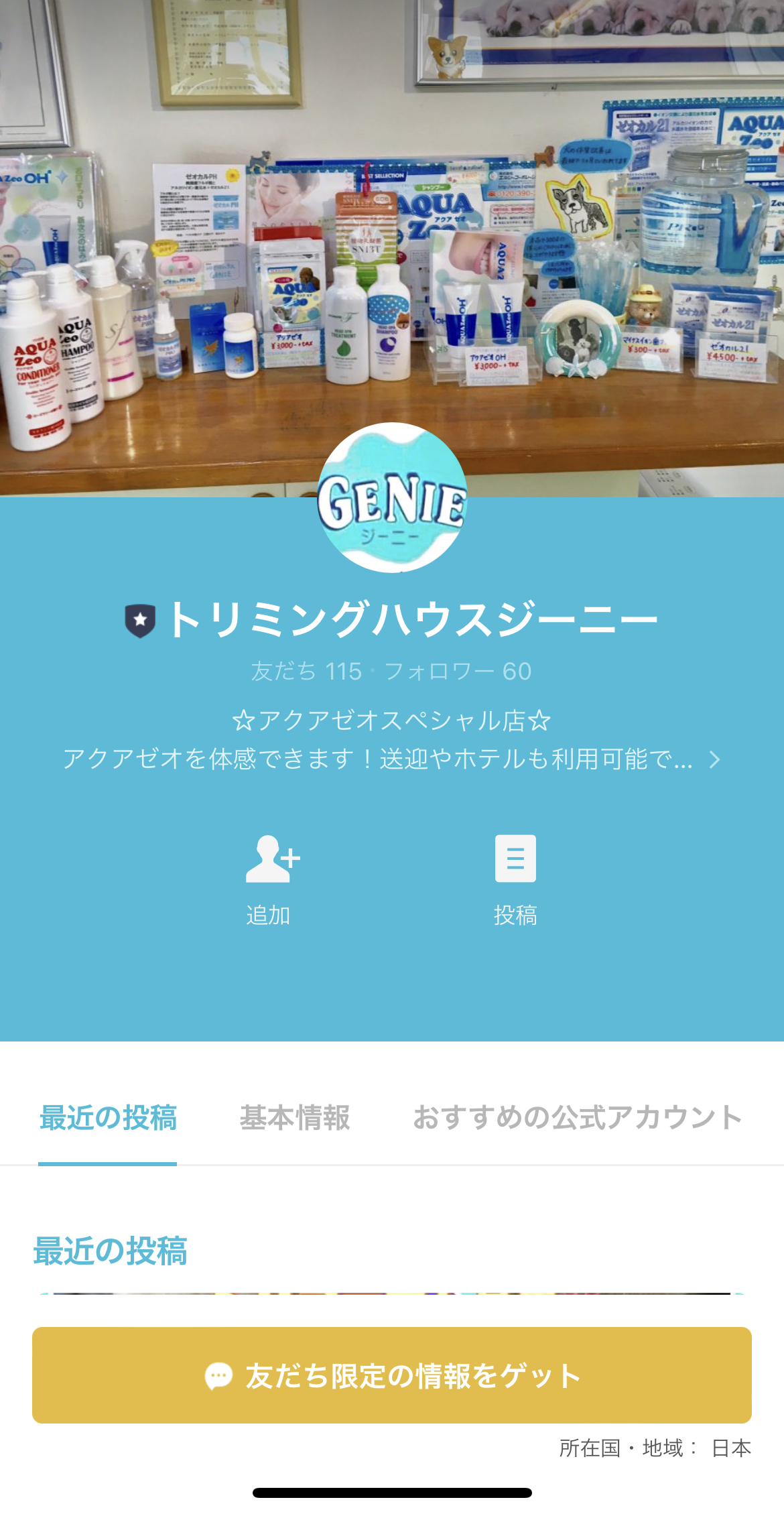 トリミングハウスジーニー