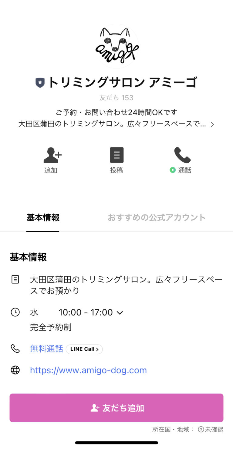 トリミングサロン　アミーゴ