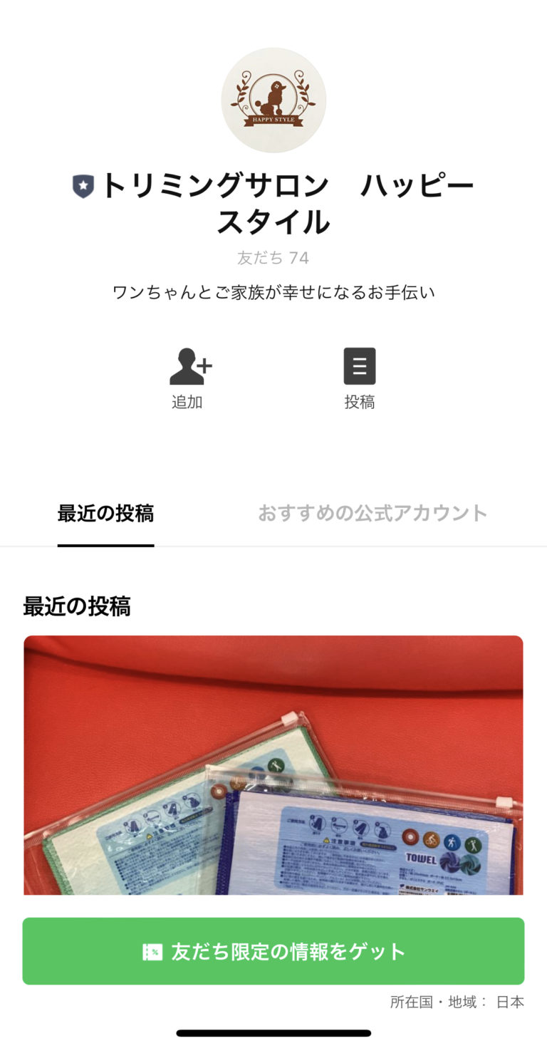 トリミングサロン　ハッピースタイル