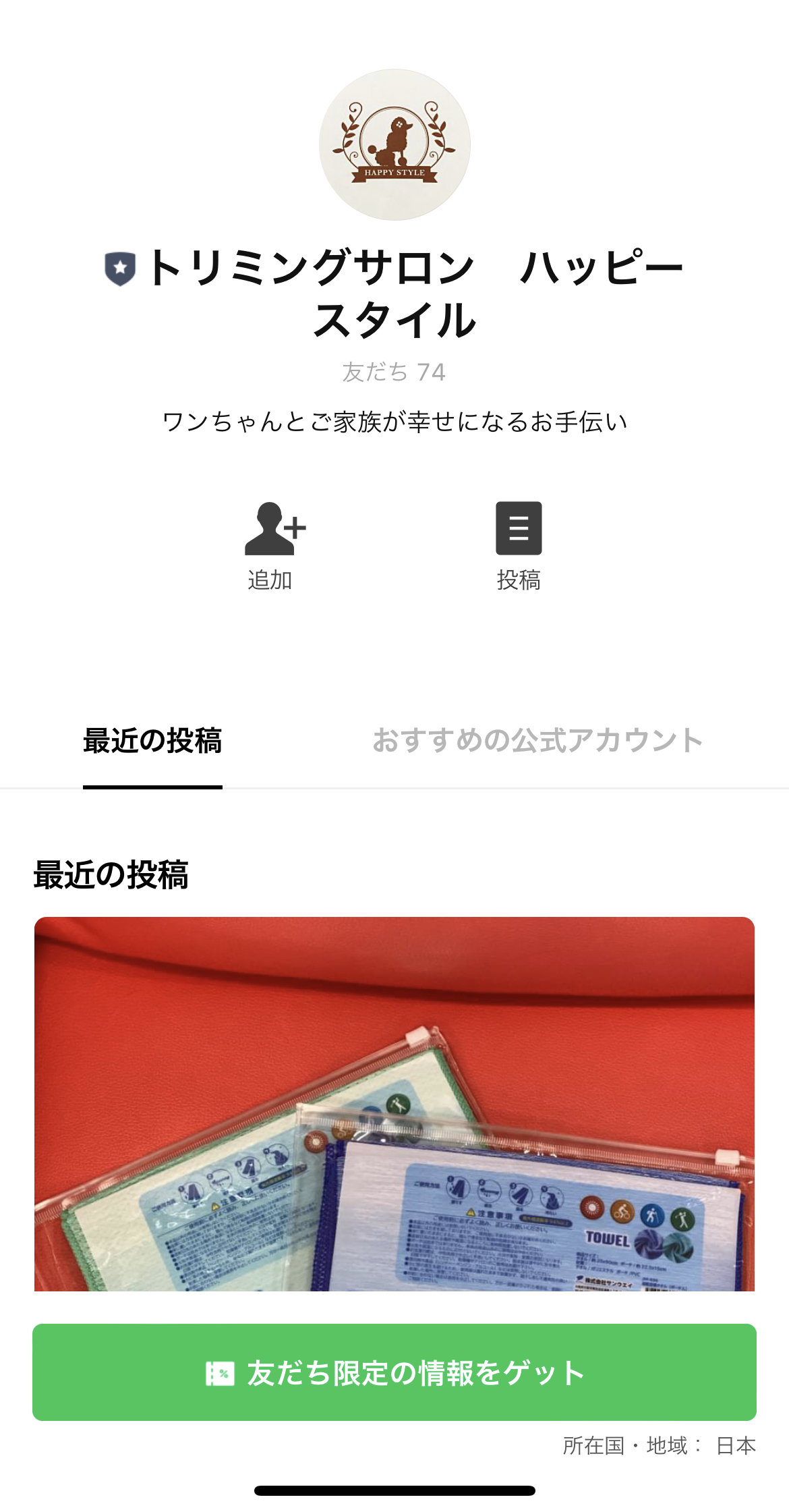 トリミングサロン　ハッピースタイル