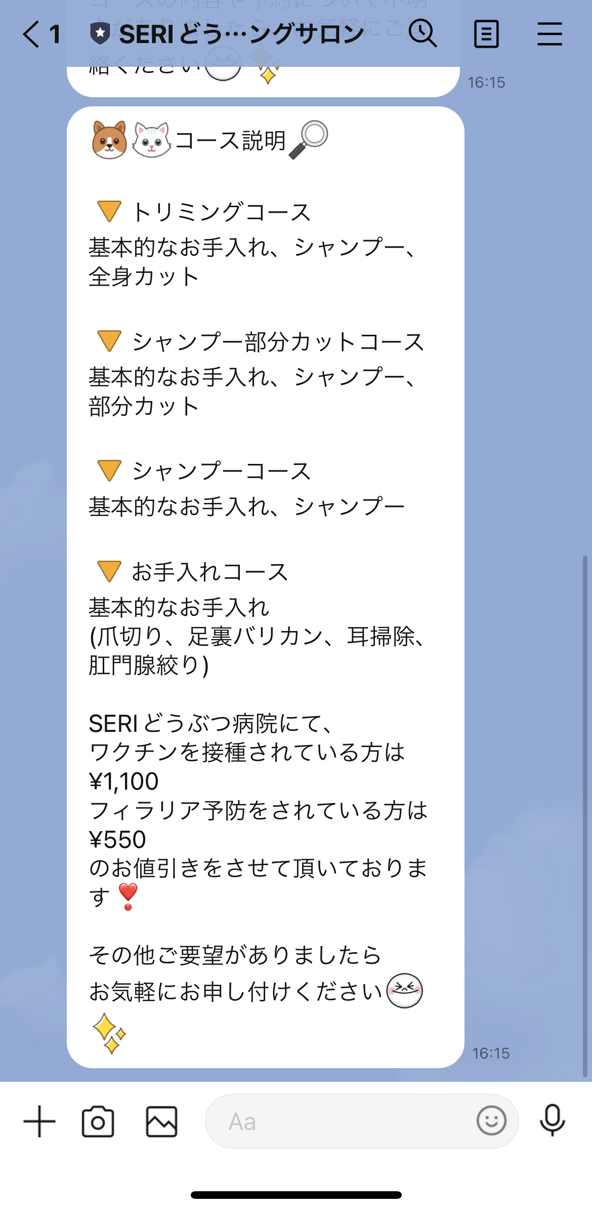 SERIどうぶつ病院トリミングサロン