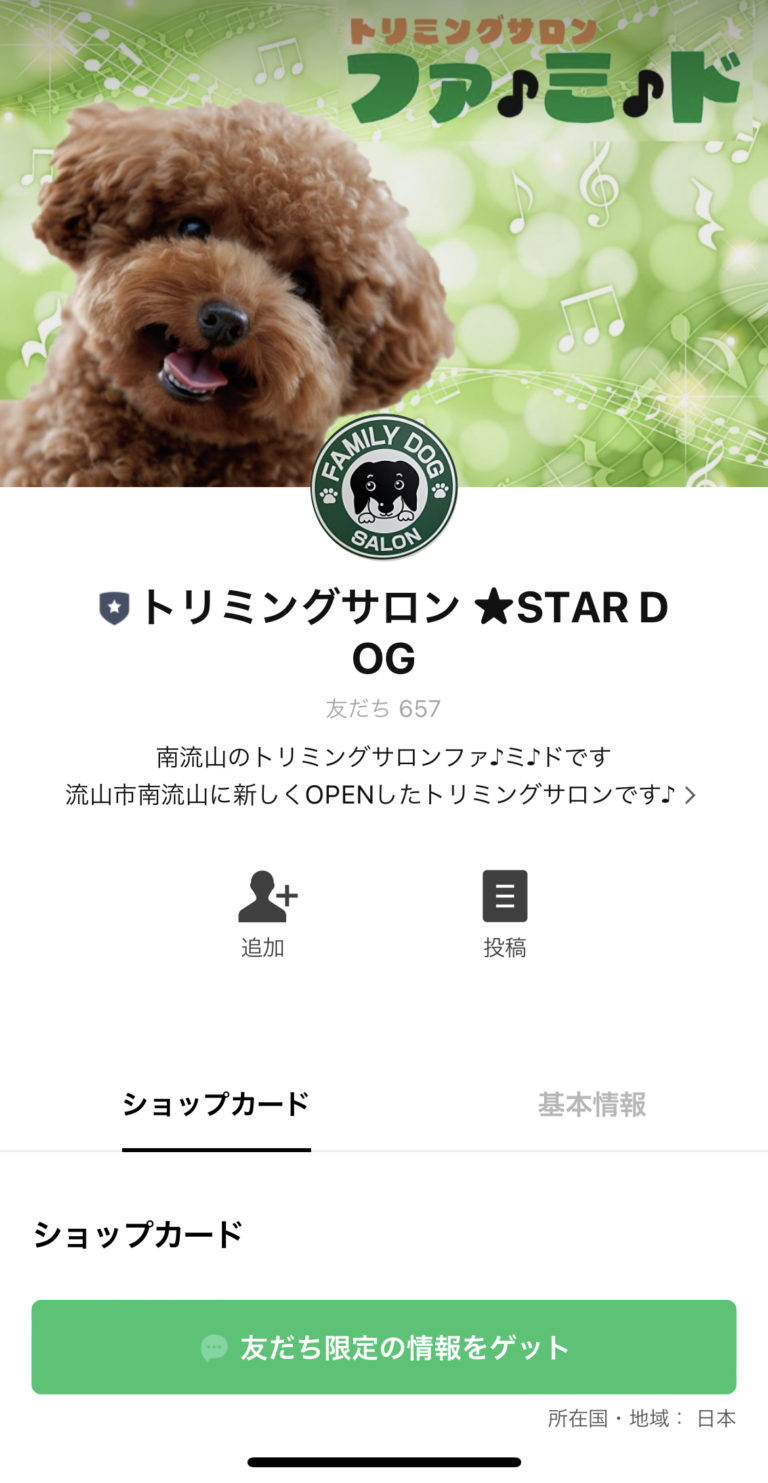 トリミングサロン★STAR DOG