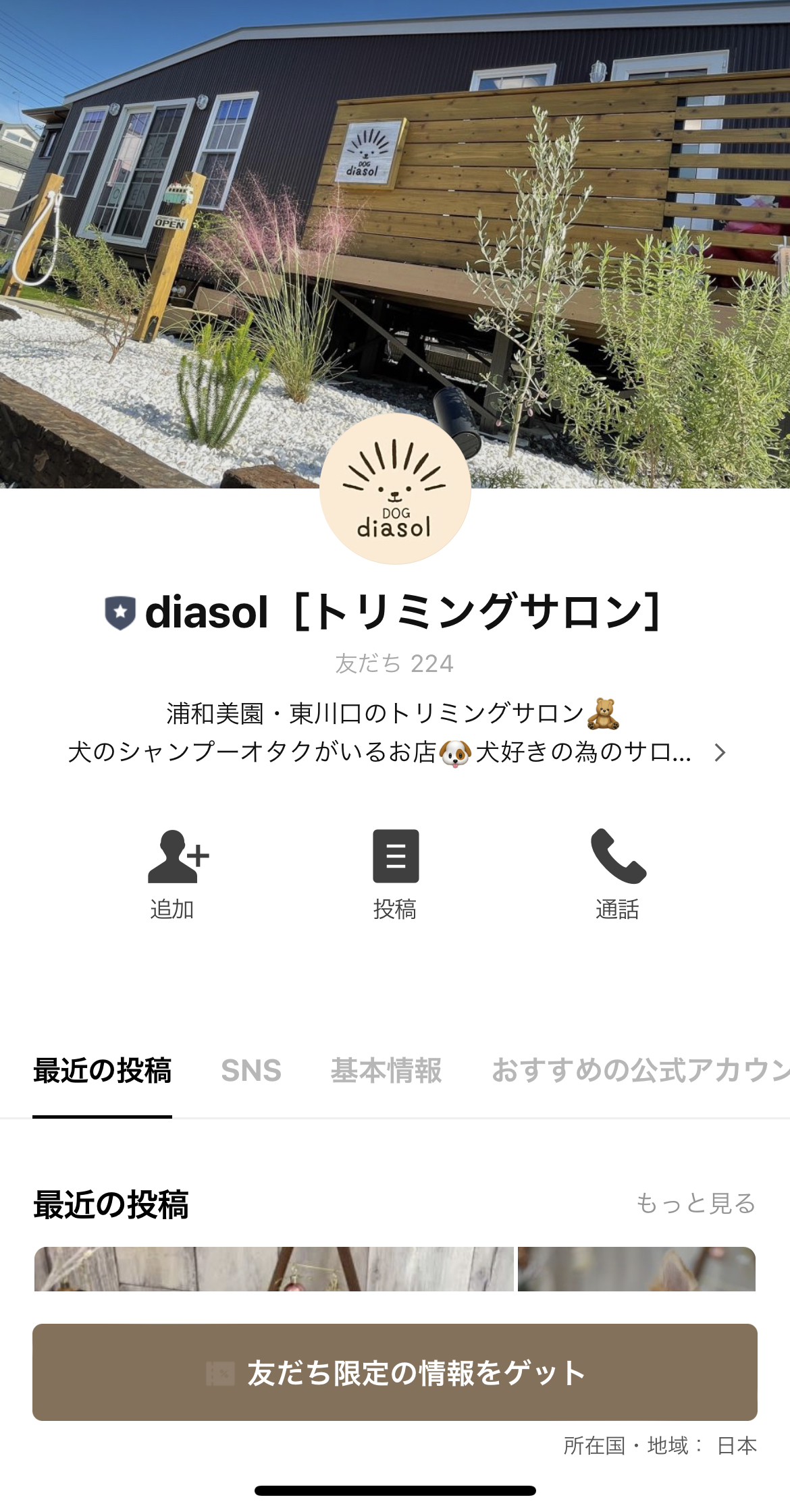 diasol［トリミングサロン］
