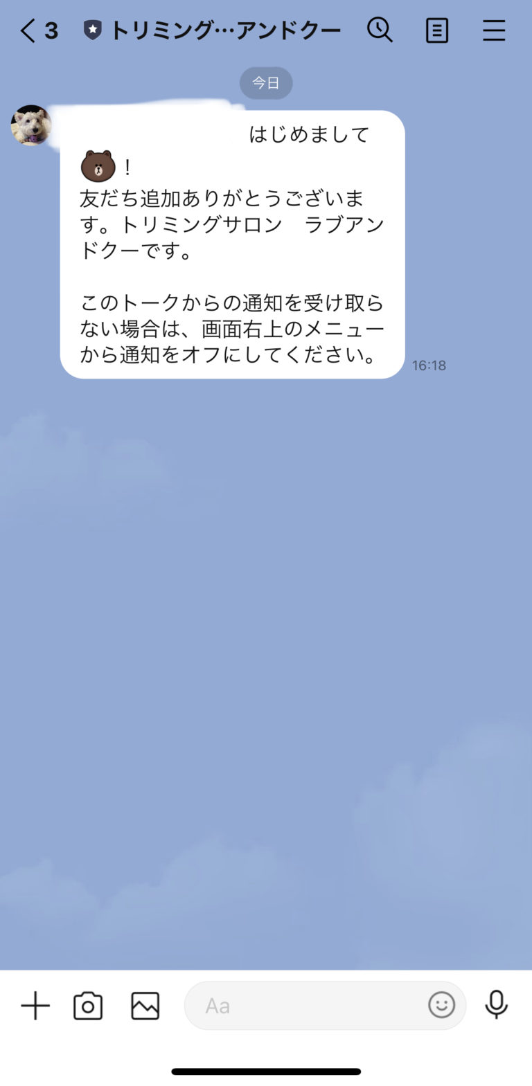 トリミングサロン　ラブアンドクー