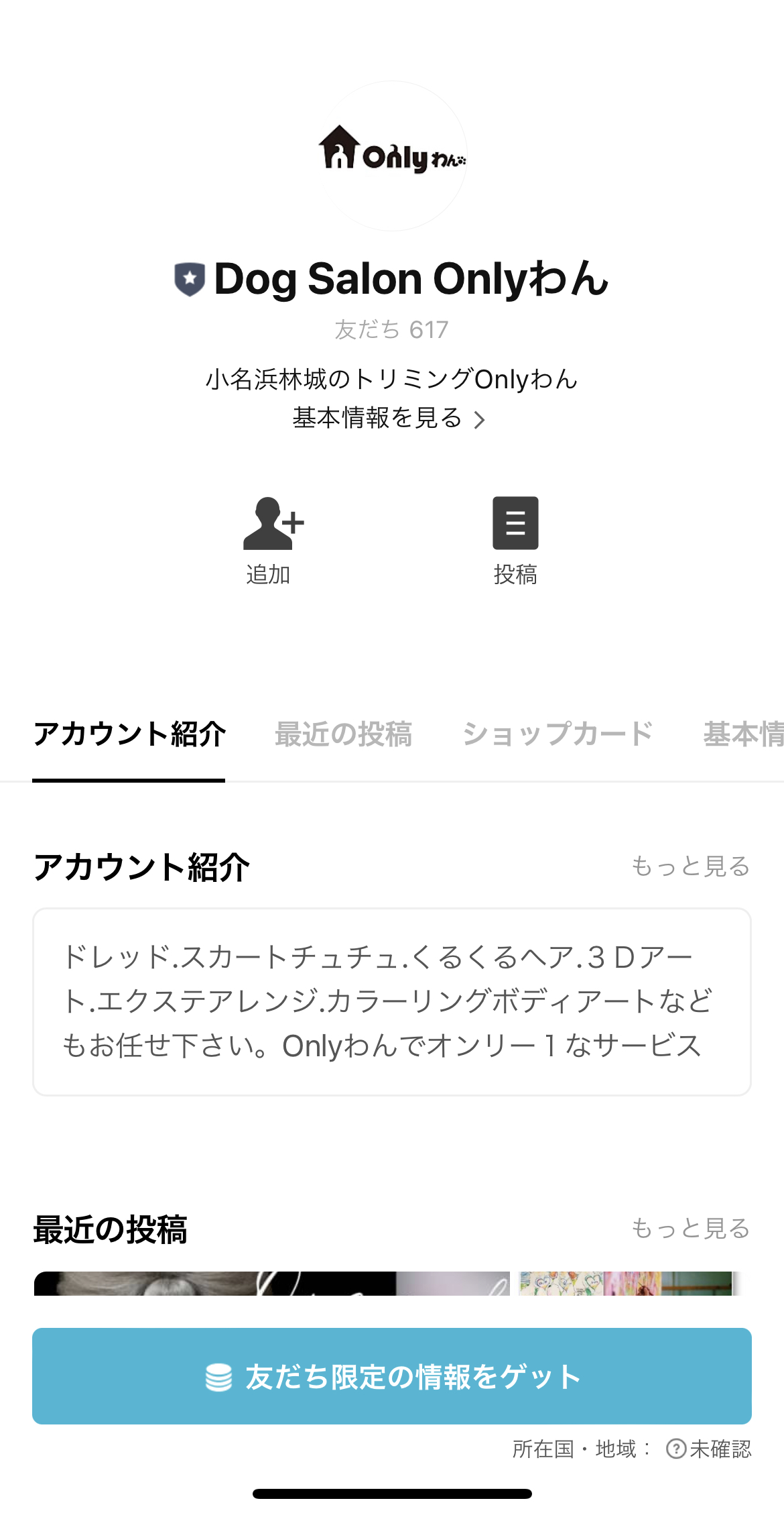 Dog Salon Onlyわん