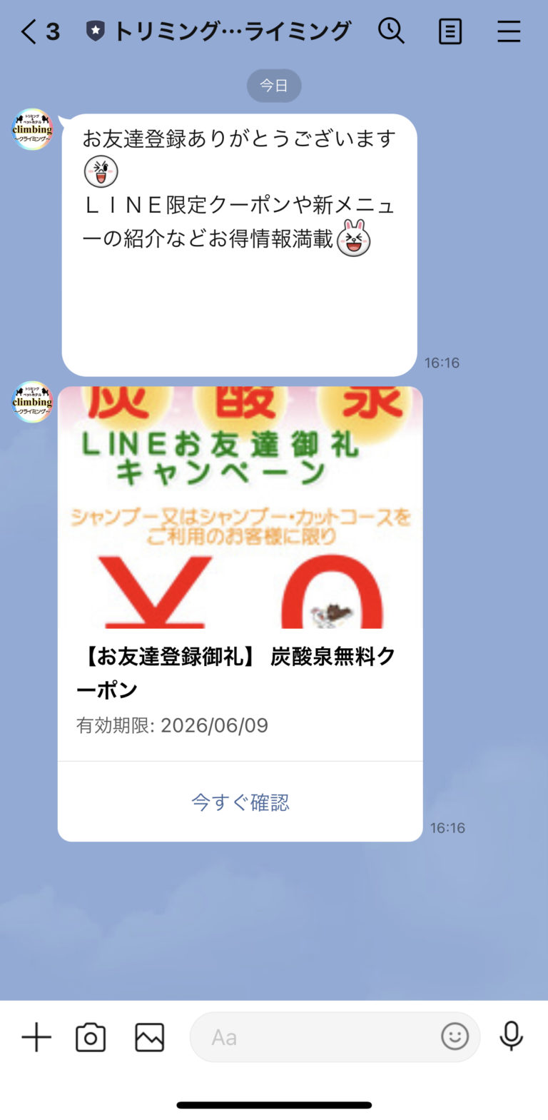 トリミング&ペットホテルクライミング