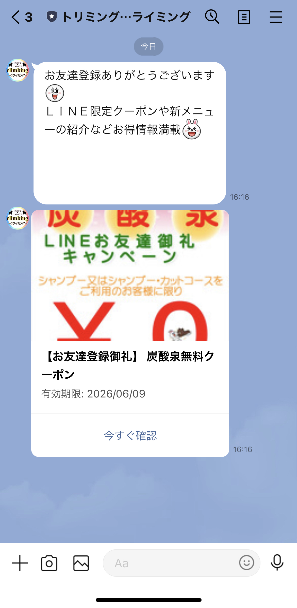 トリミング&ペットホテルクライミング