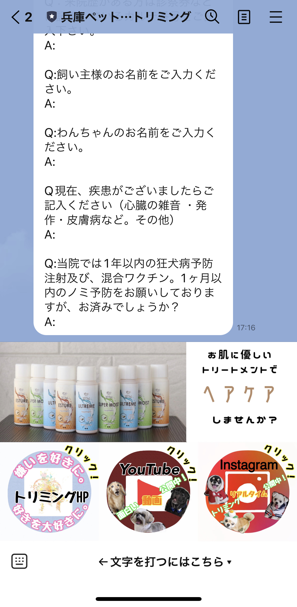 兵庫ペット医療センター尼崎トリミング