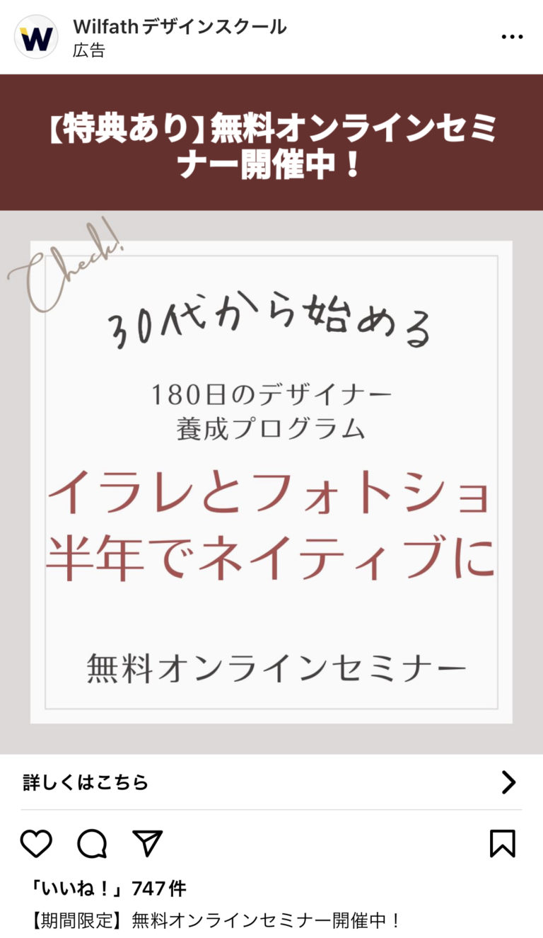 Wilfathデザインスクール