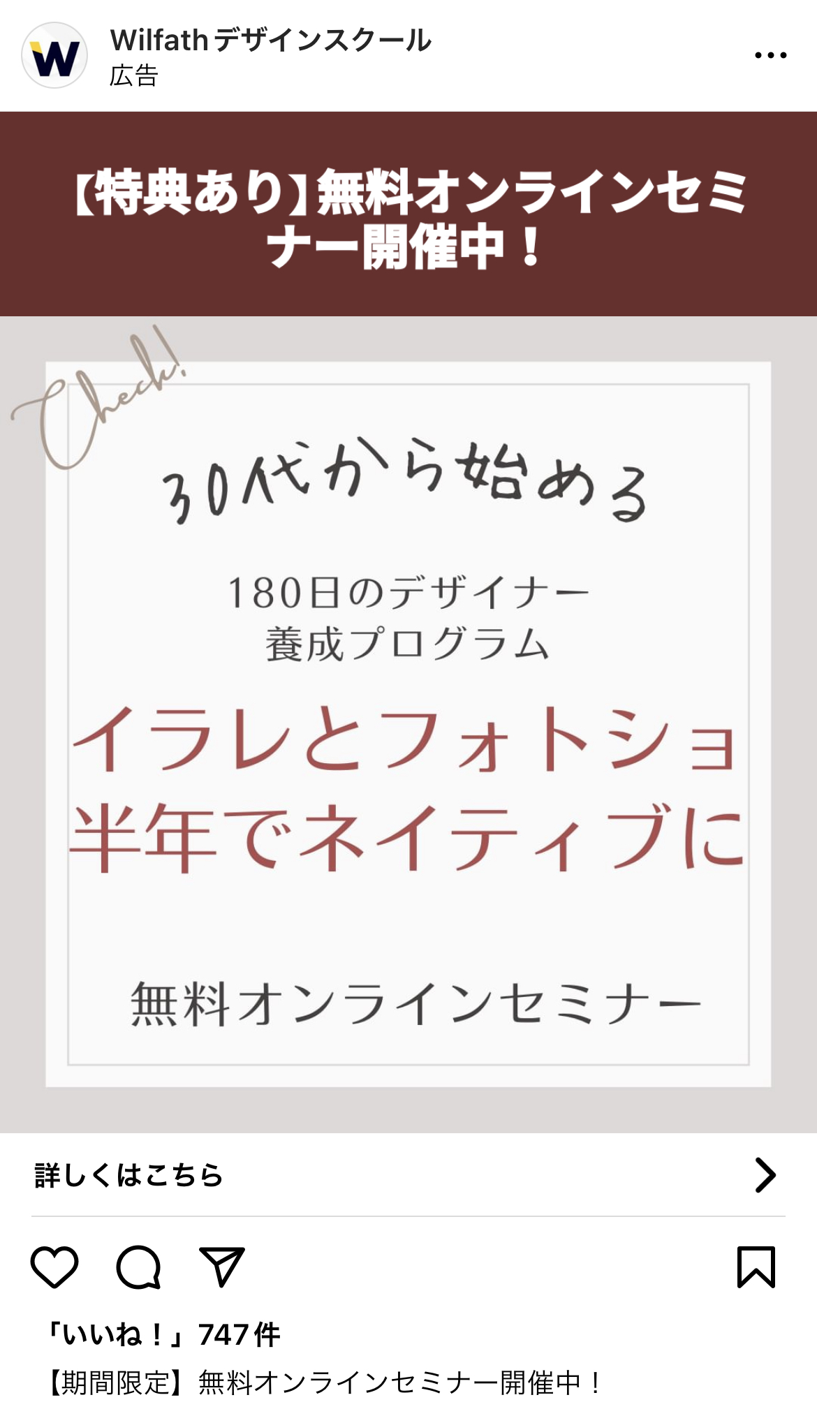 Wilfathデザインスクール