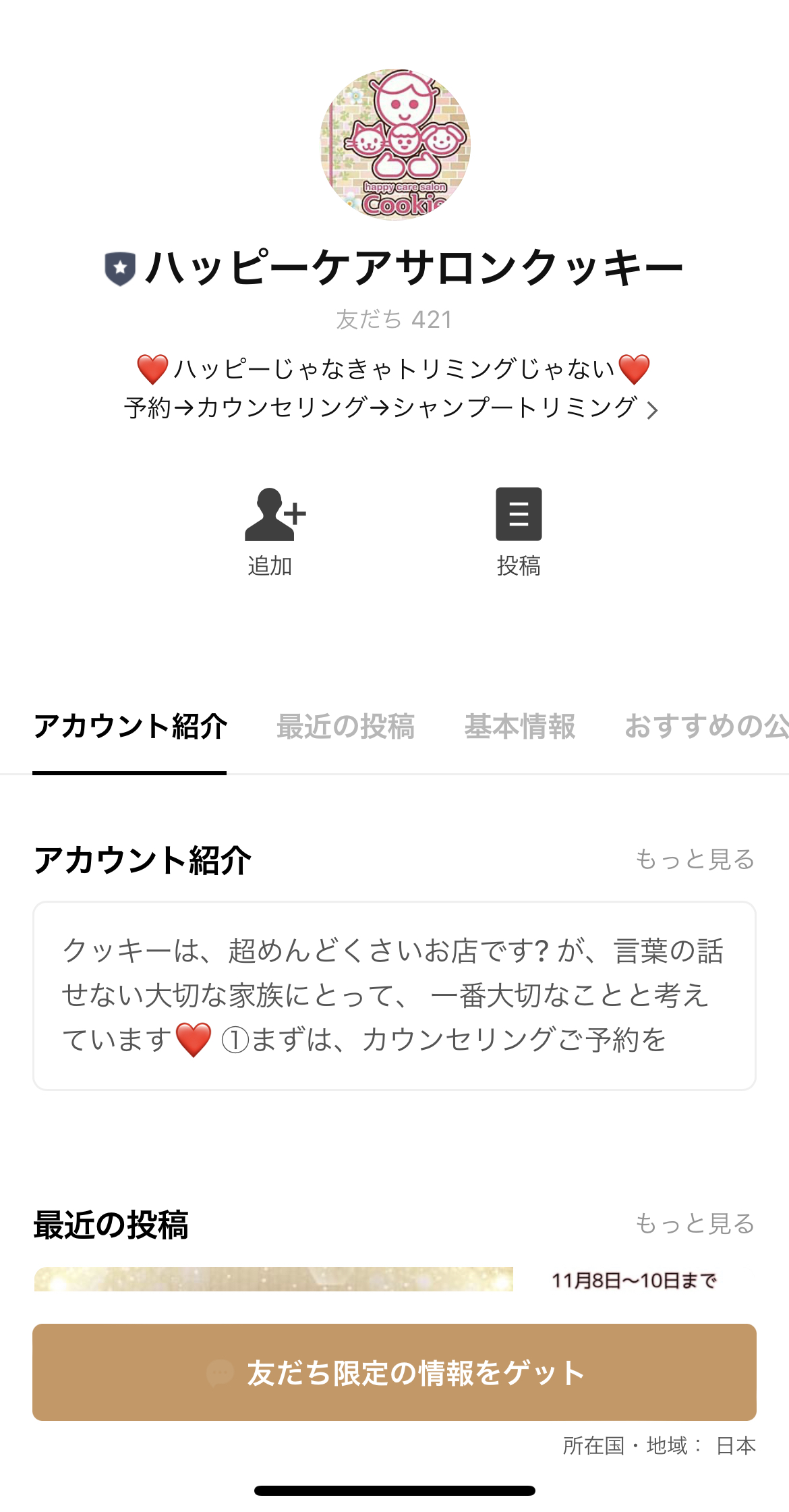 ハッピーケアサロンクッキー