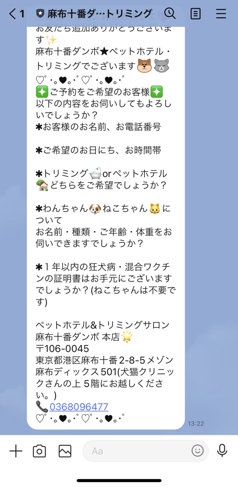 麻布十番ダンボ★ペットホテル・トリミング