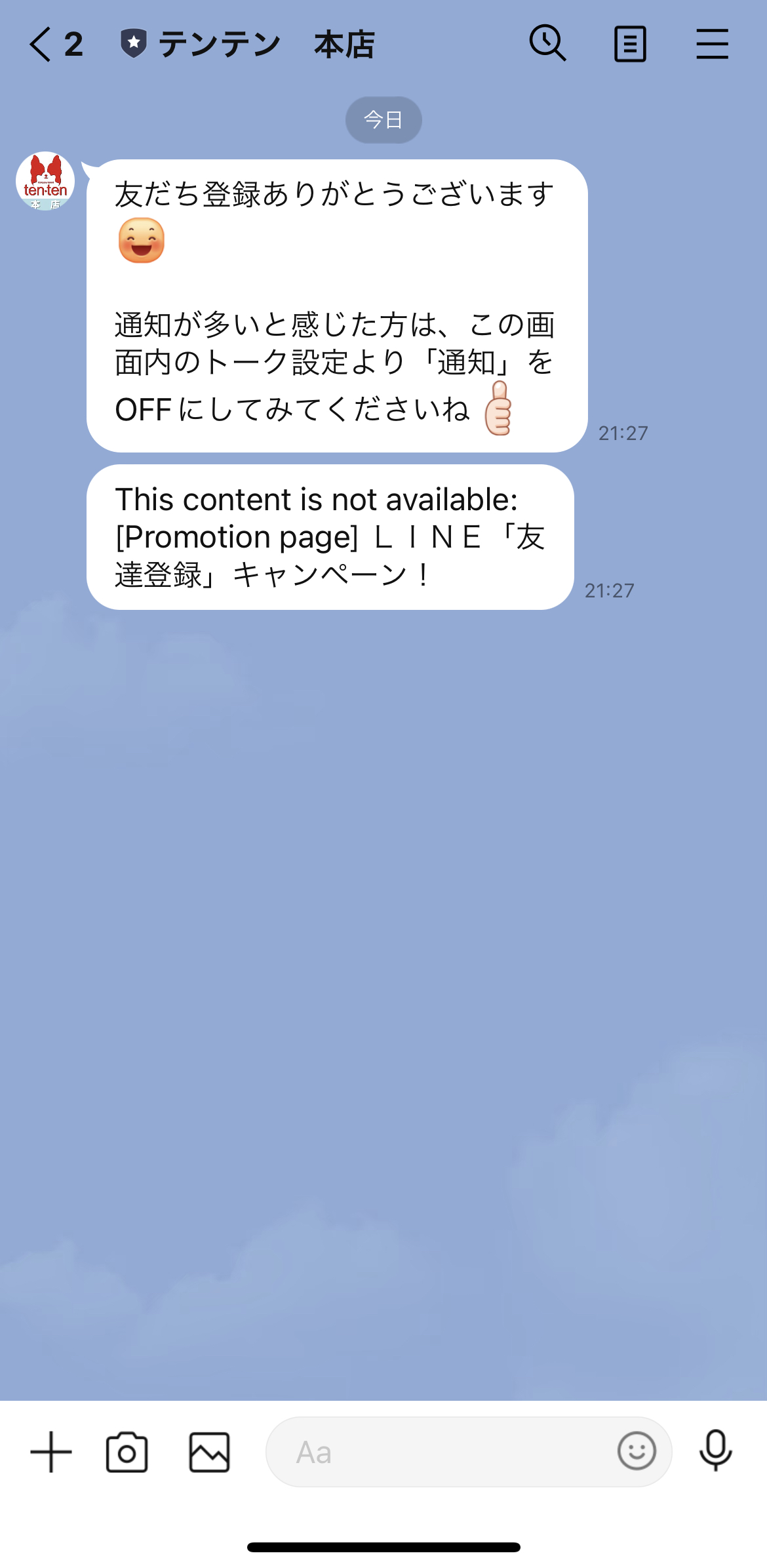 テンテン　本店