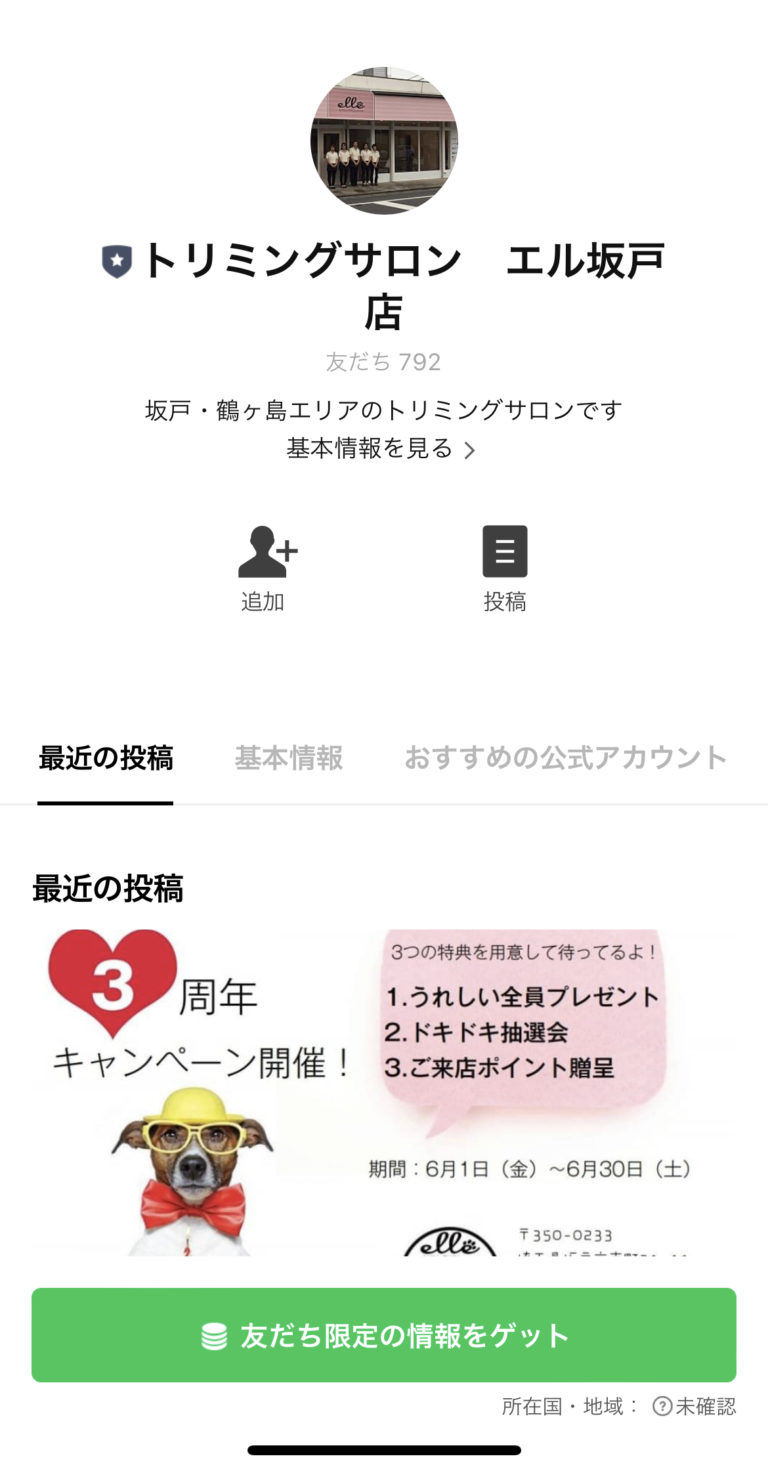 トリミングサロン　エル坂戸店