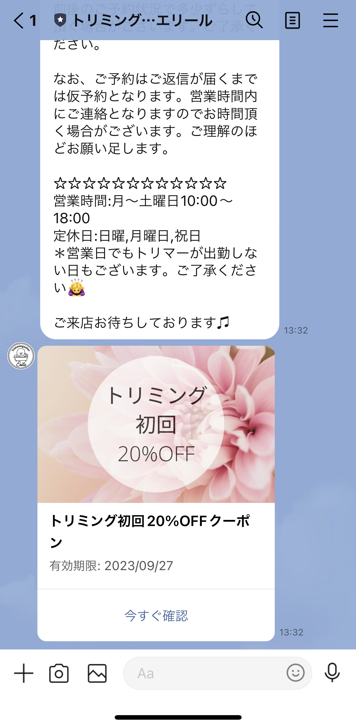 トリミングサロン　エリール