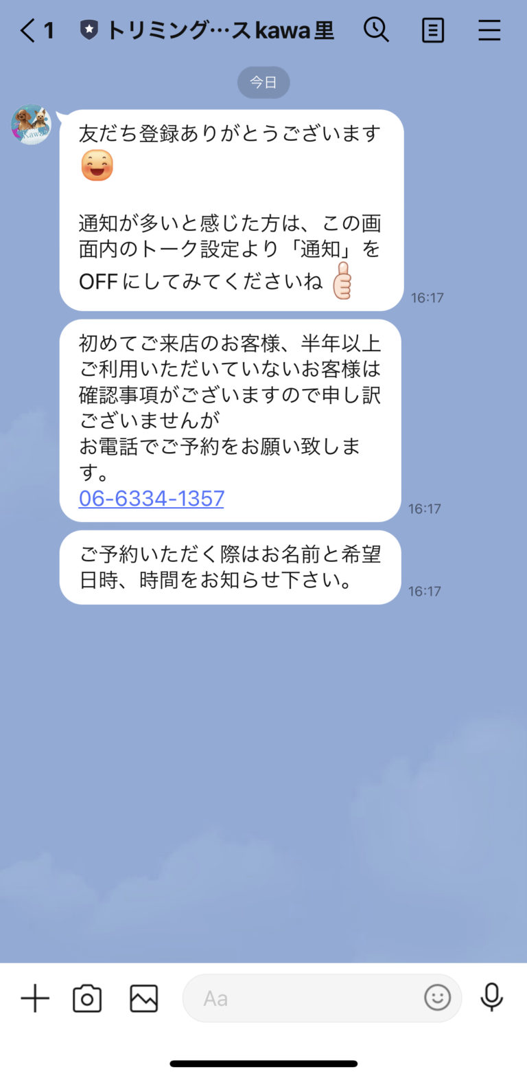 トリミングハウスkawa里