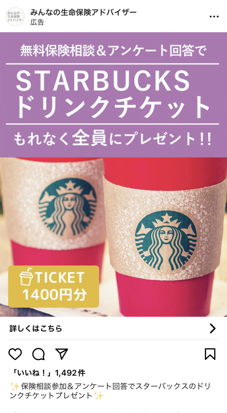 みんなの生命保険アドバイザー