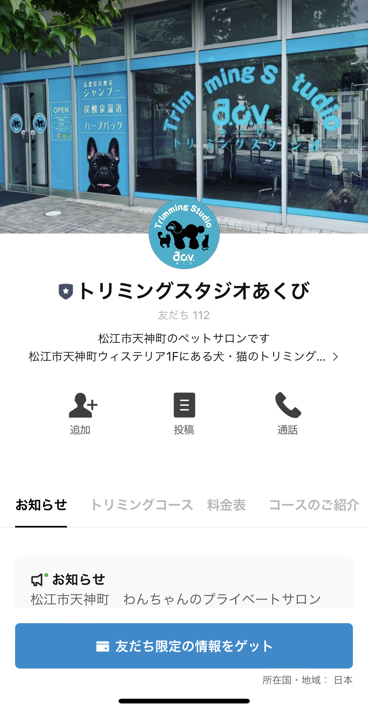 トリミングスタジオあくび