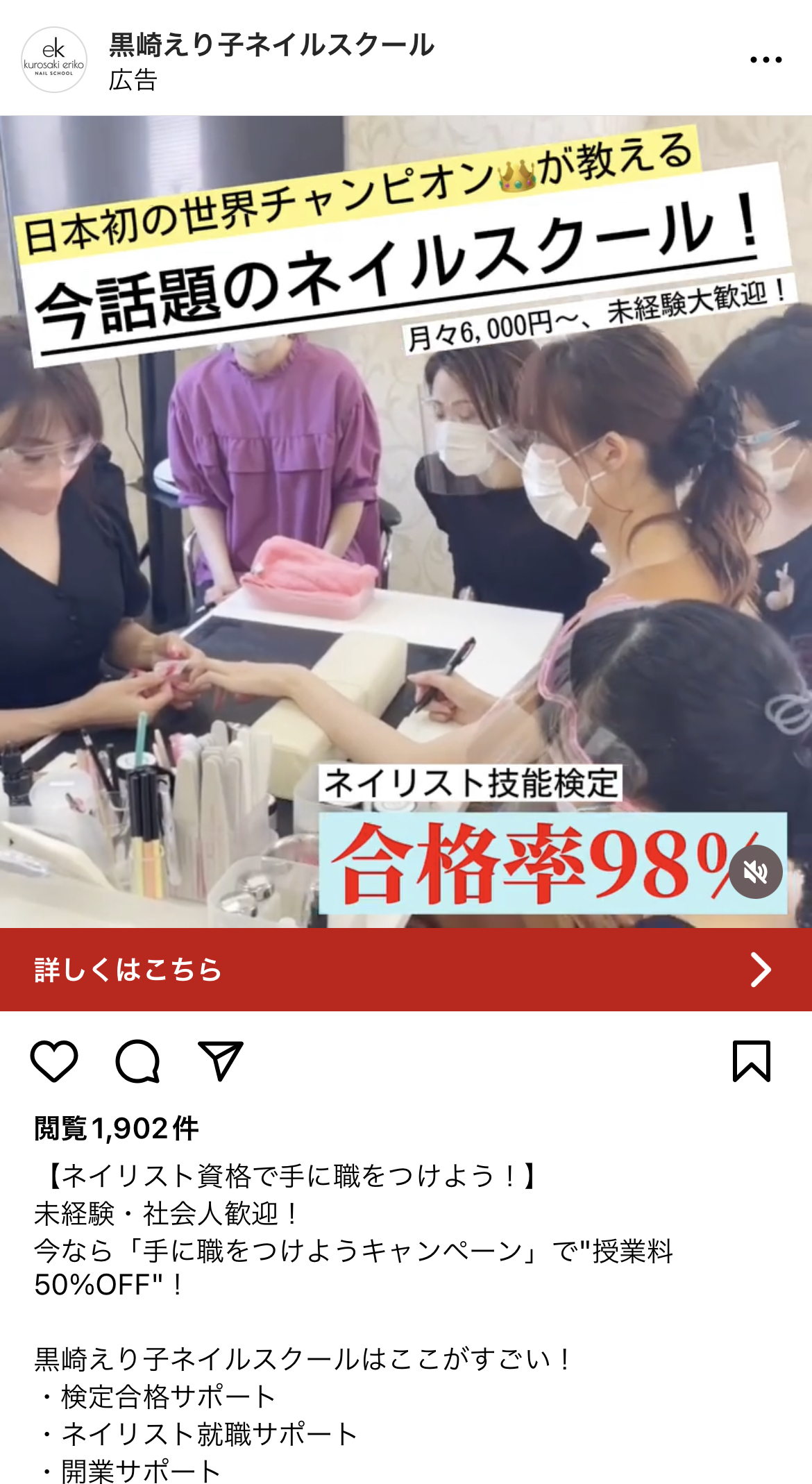 黒崎えり子ネイルスクール