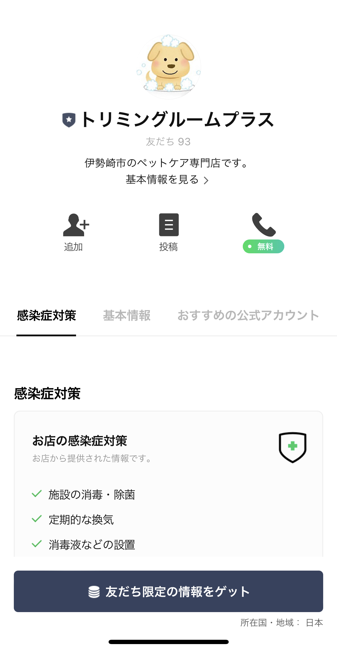 トリミングルームプラス