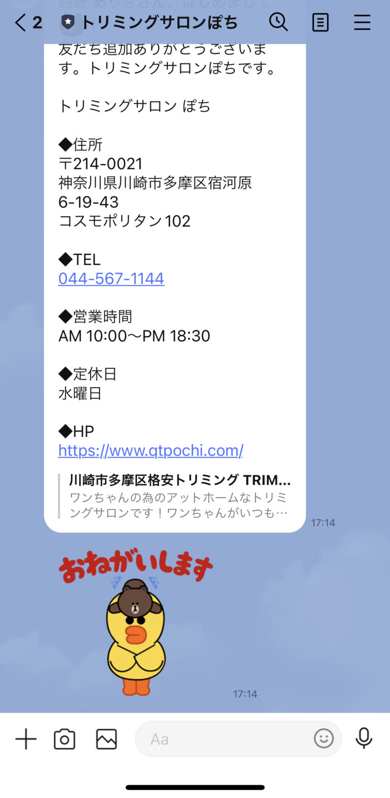 トリミングサロンぽち