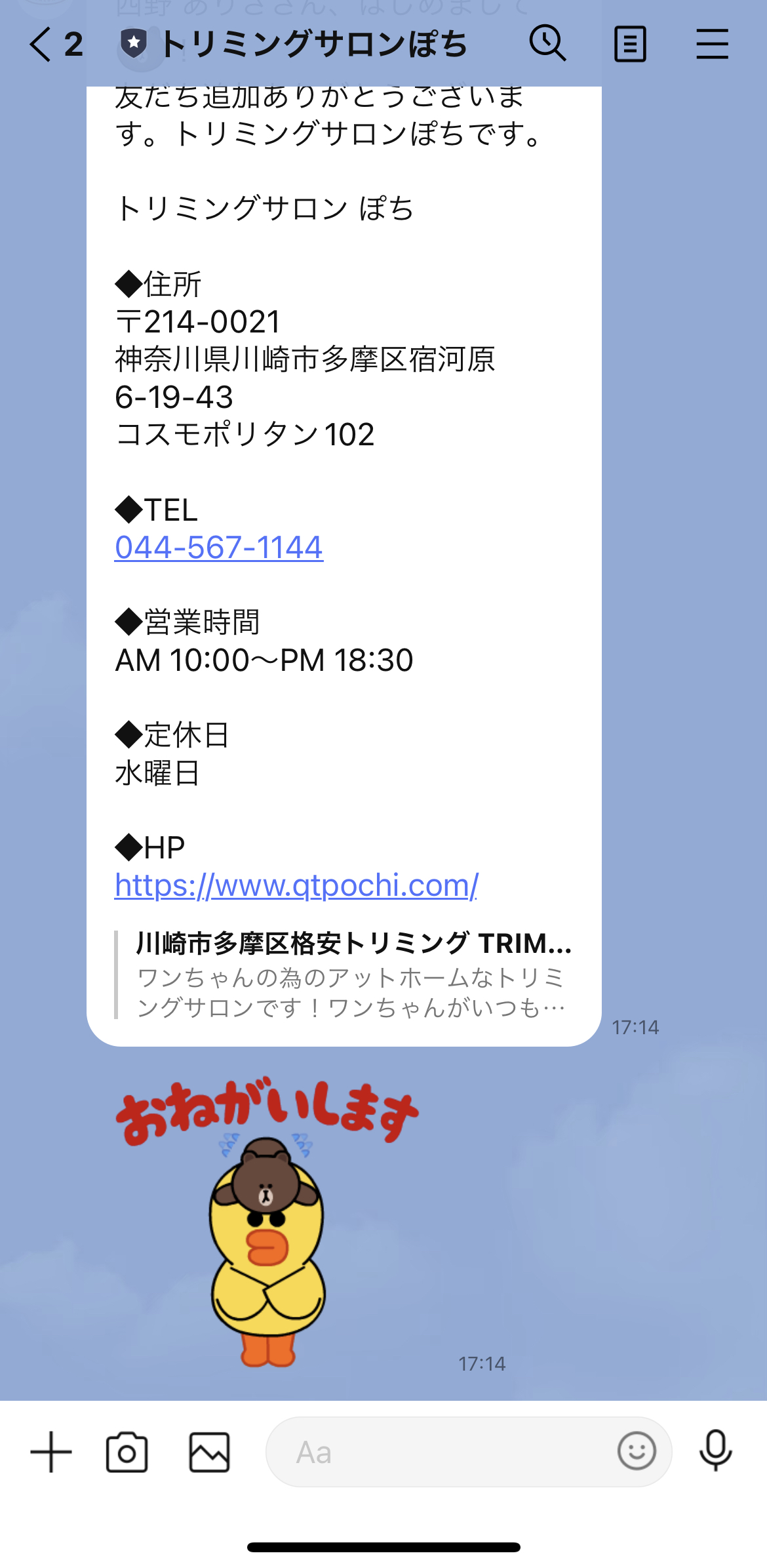 トリミングサロンぽち