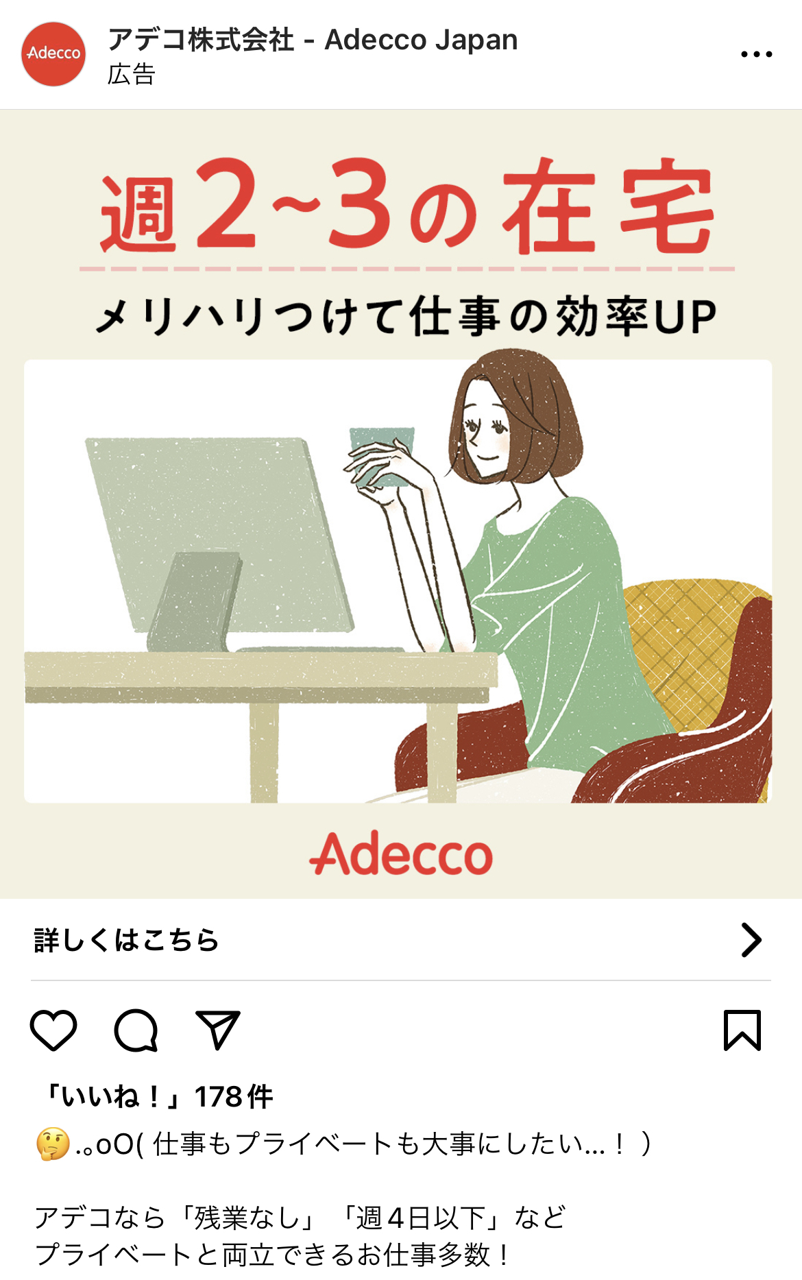 アデコ株式会社-Adecco Japan