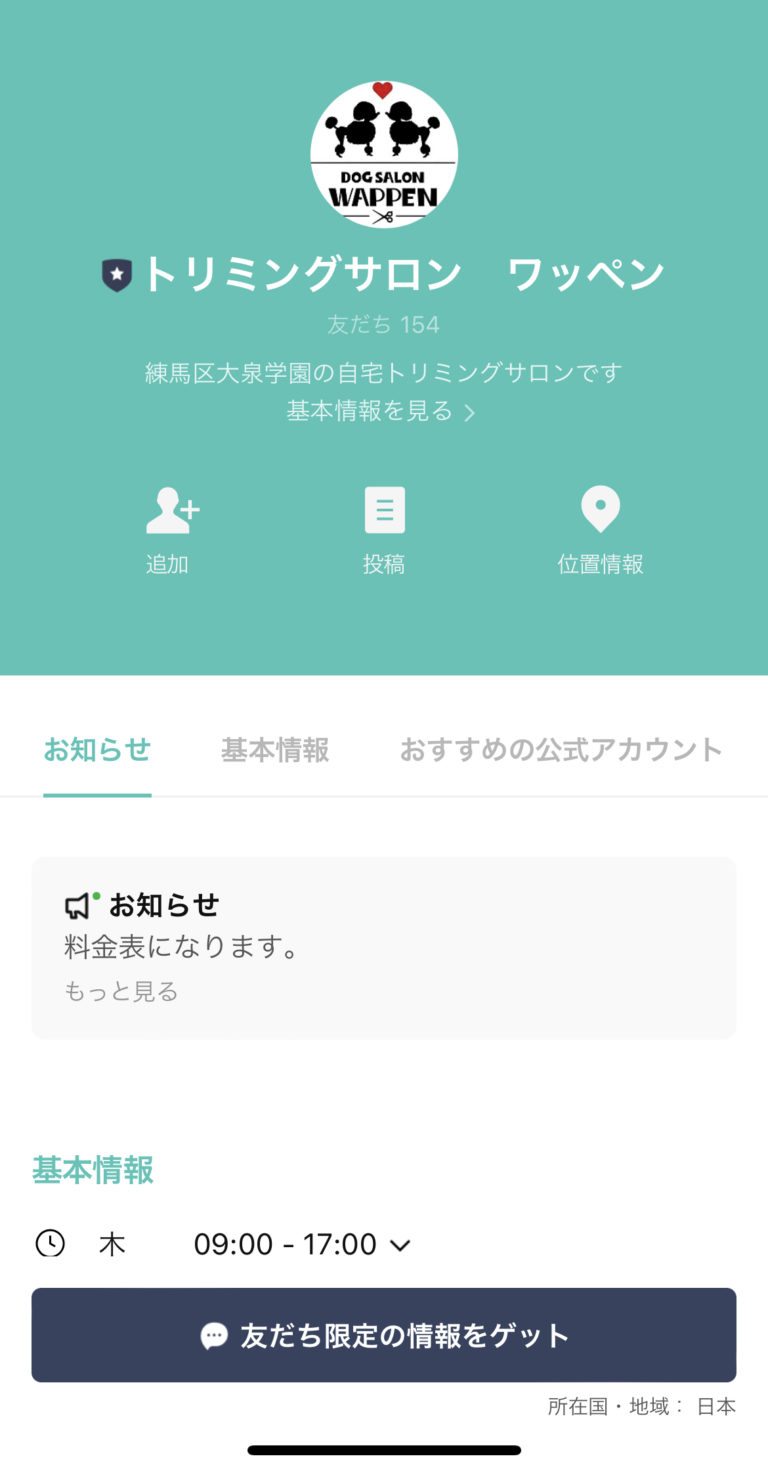 トリミングサロン　ワッペン