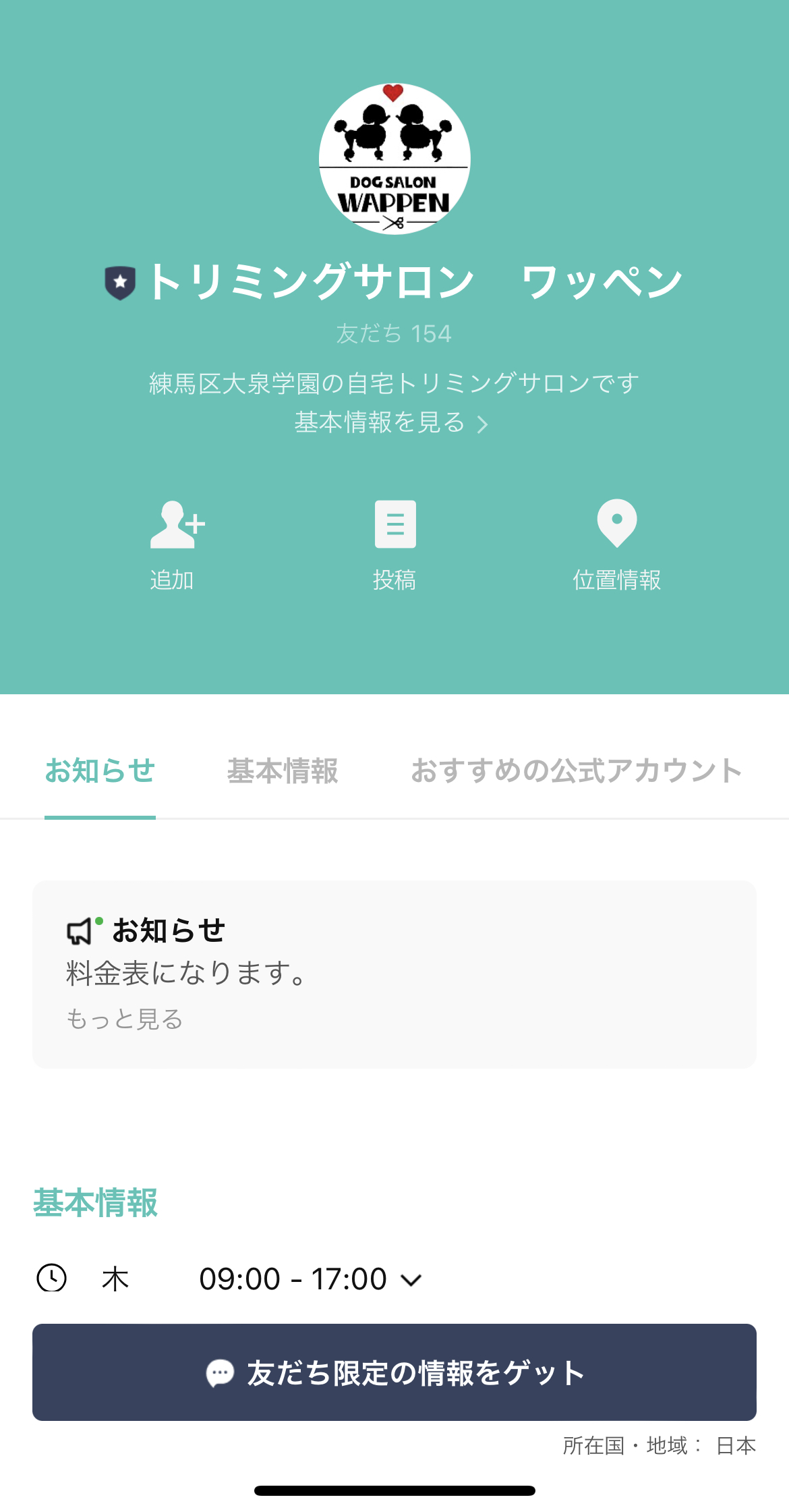 トリミングサロン　ワッペン