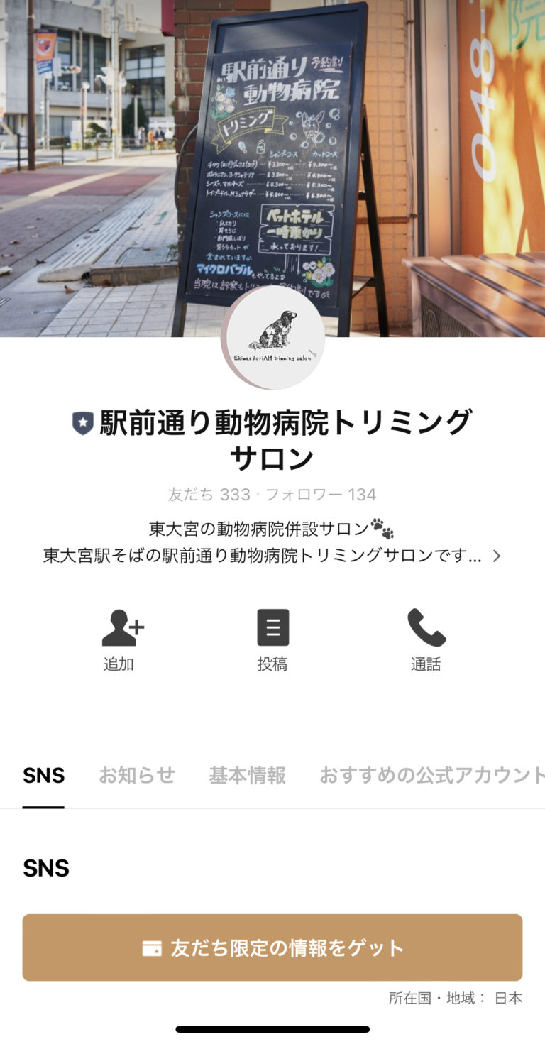 駅前通り動物病院トリミングサロン