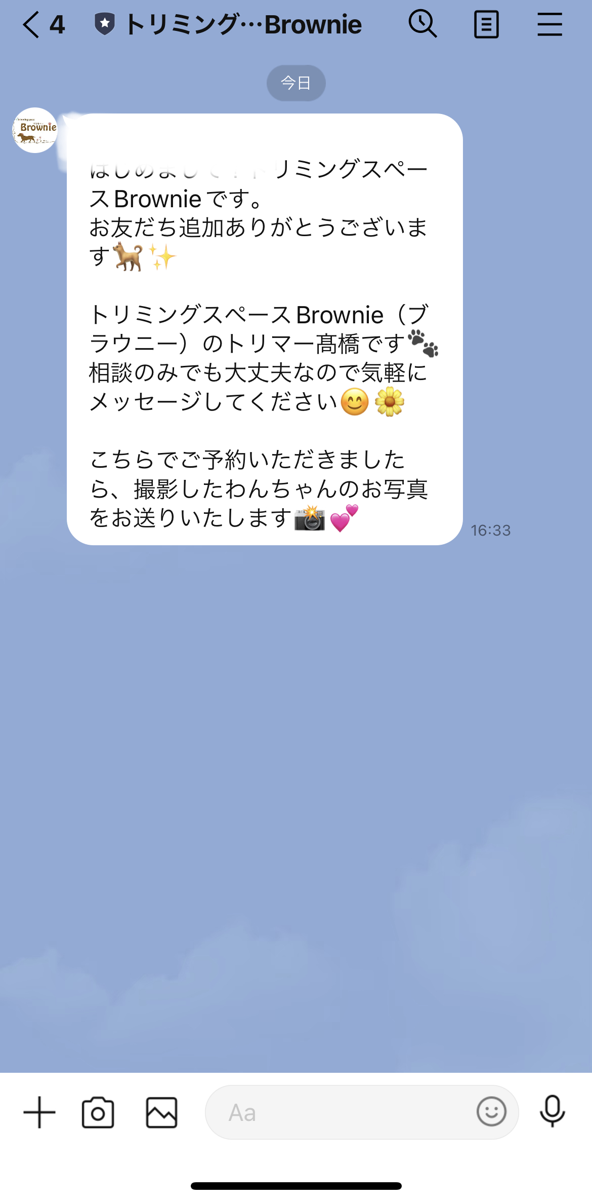 トリミングスペースBrownie