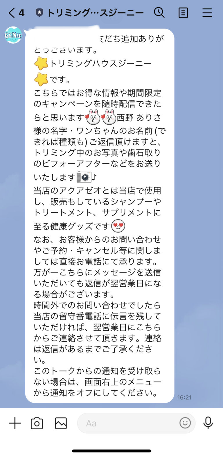 トリミングハウスジーニー