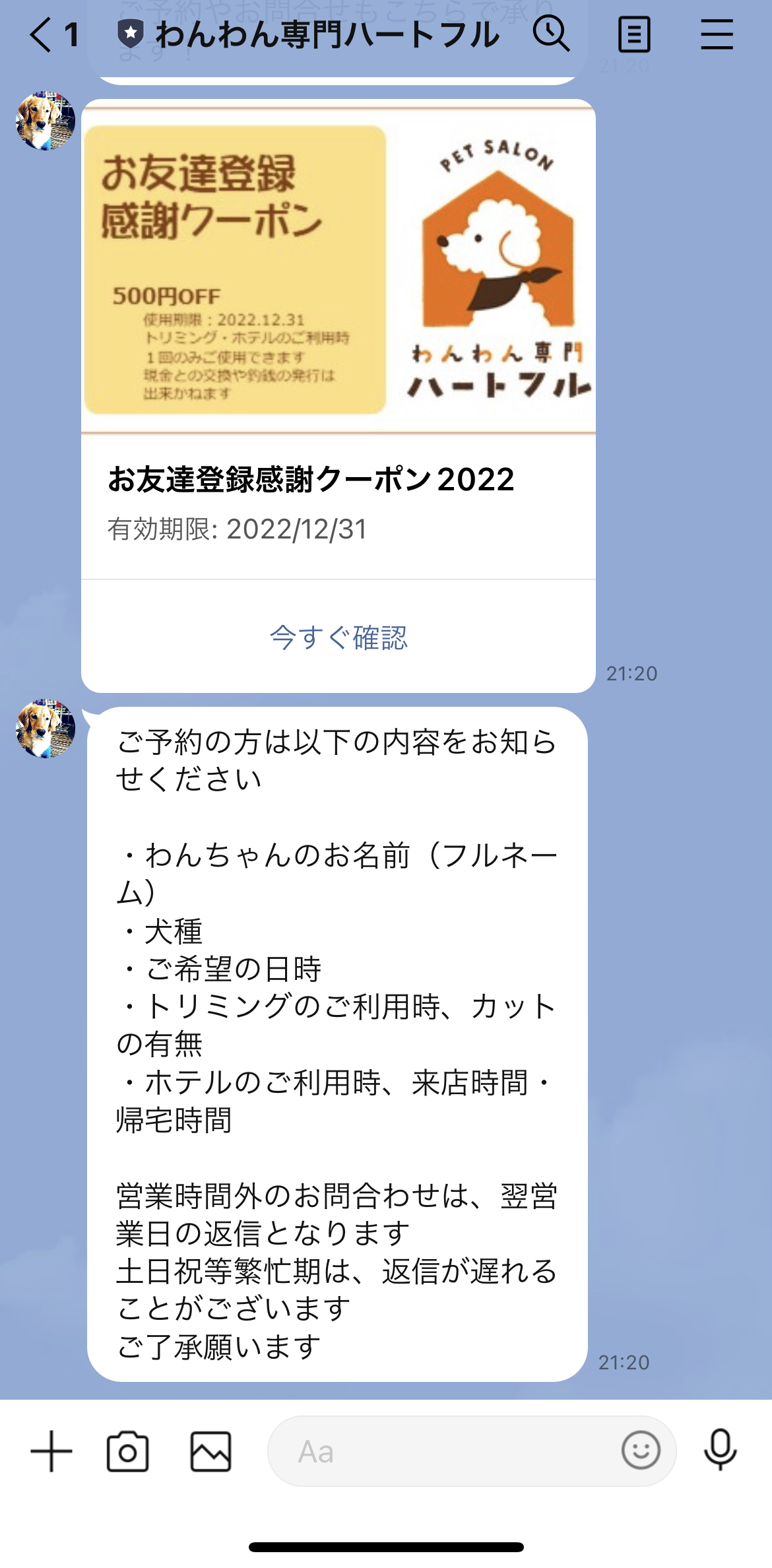 わんわん専門ハートフル