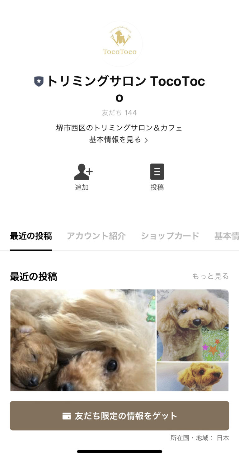 トリミングサロン　TocoToco