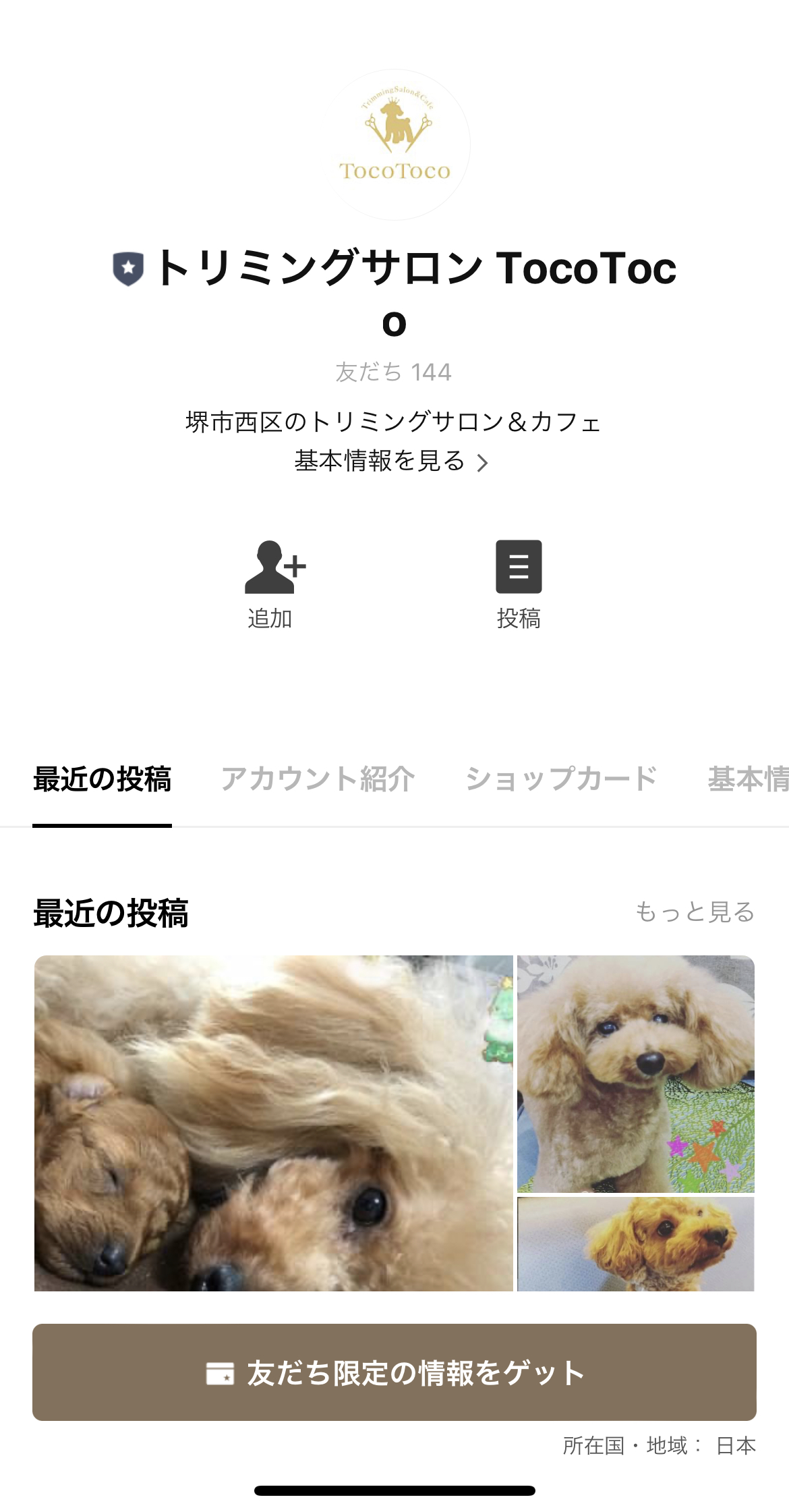 トリミングサロン　TocoToco